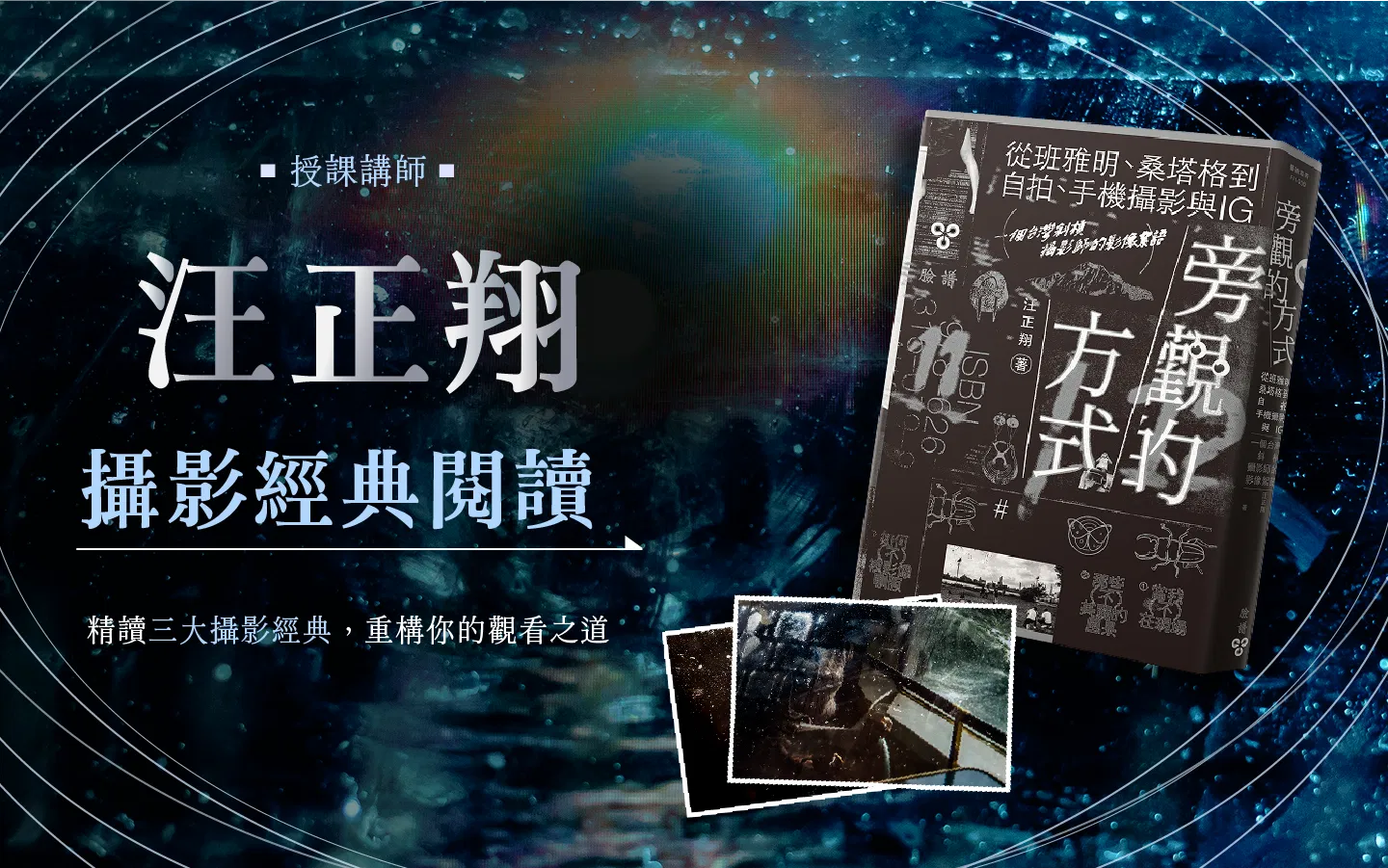 攝影經典閱讀