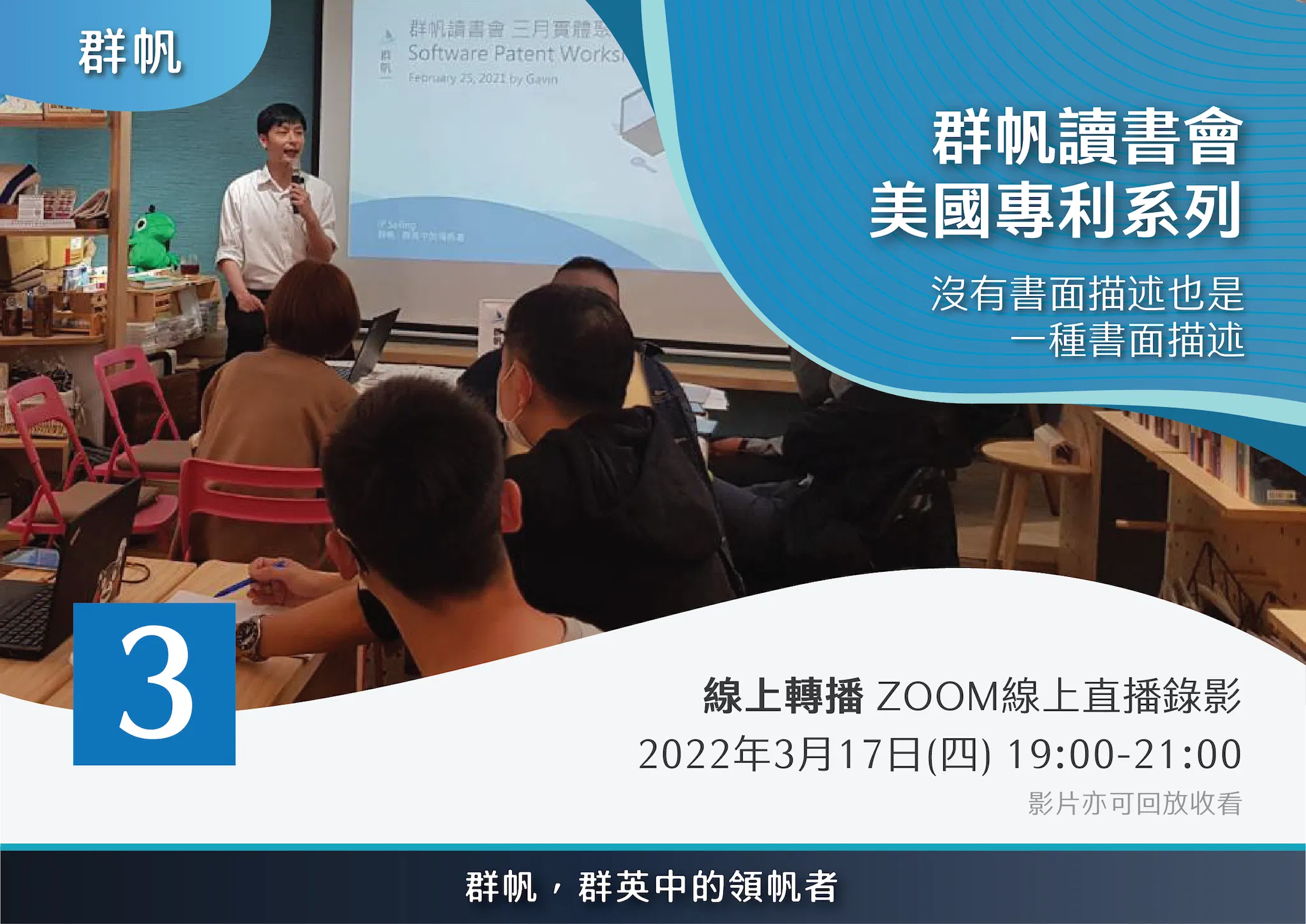 【線上直播錄影】【群帆讀書會】沒有書面描述也是一種書面描述