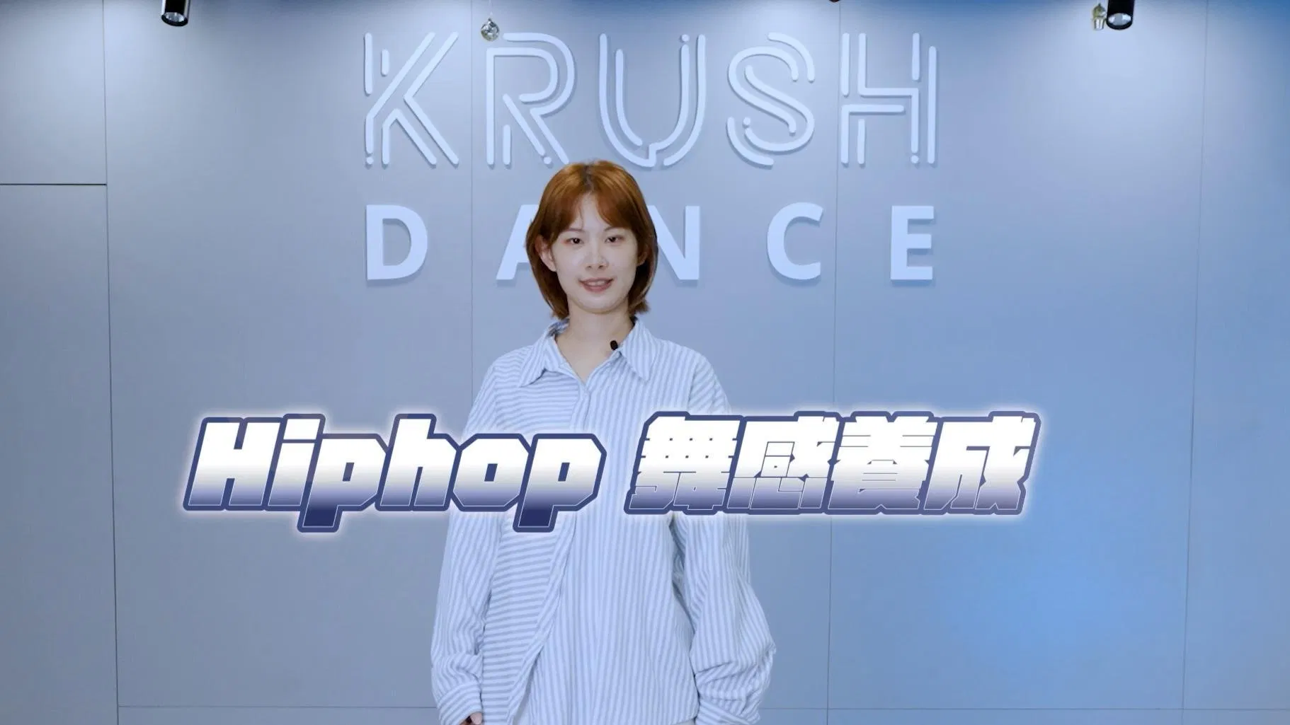 新手專屬 | Hip Hop - 律動、腳步 慢慢帶你練！