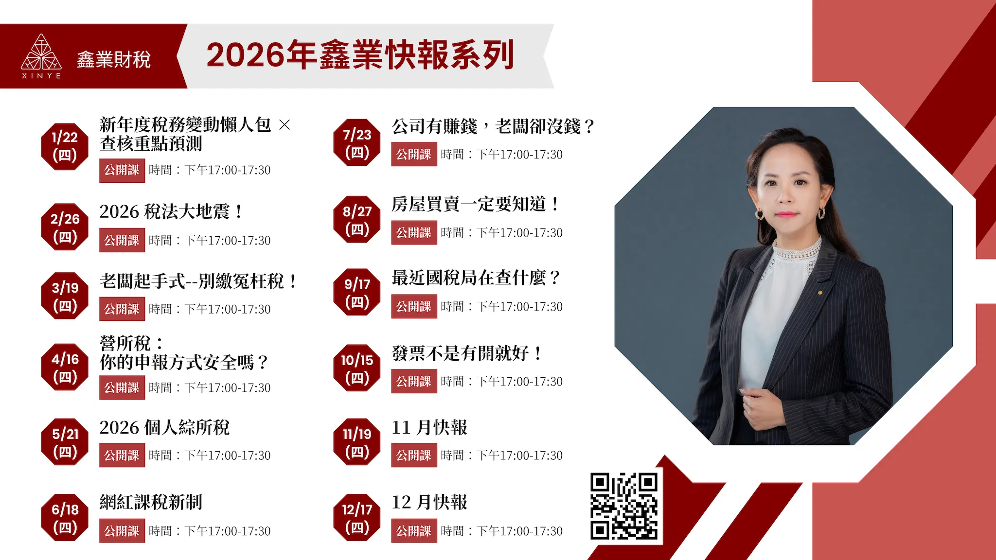 📘《2026 稅法實務快報｜每月 30 分鐘掌握最新稅務變動》共計六小時