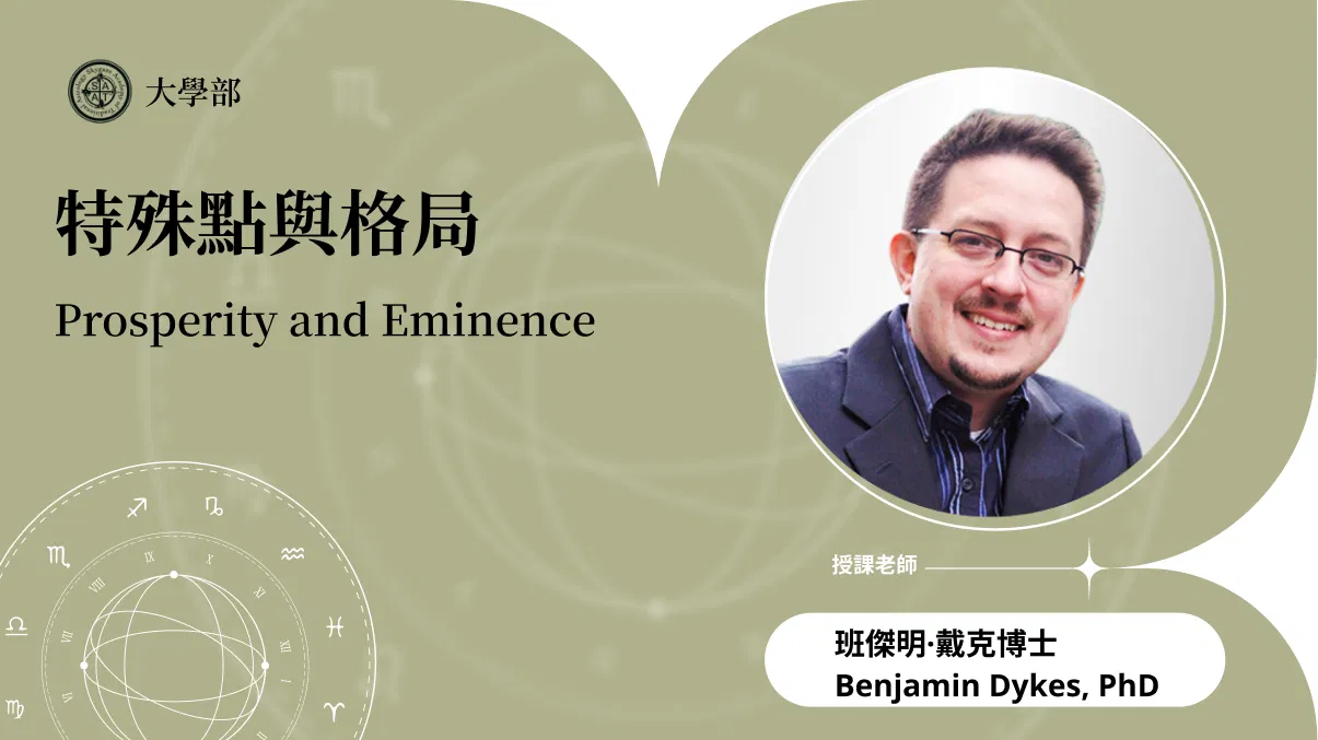 特殊點與格局 | 在線自學