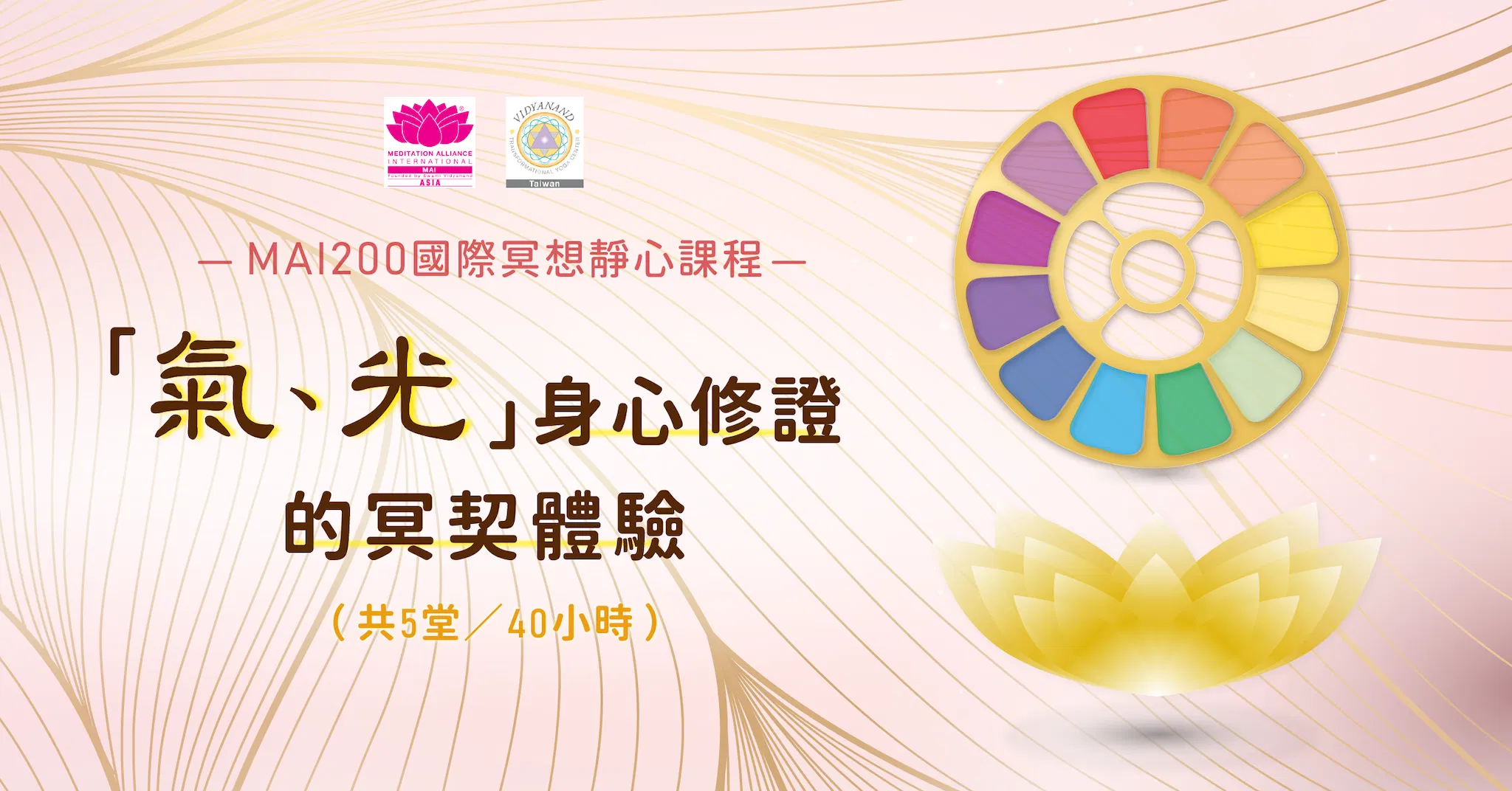 『氣、光』身心修證的冥契體驗