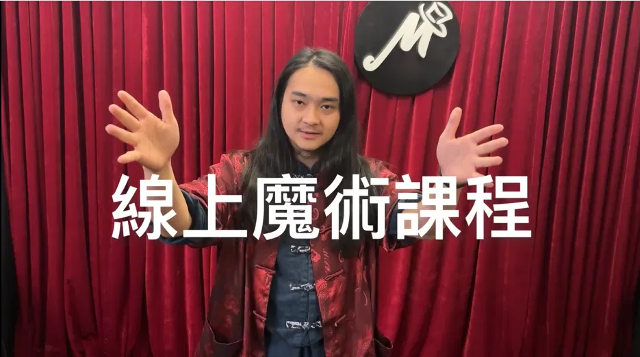大仙幻術學堂