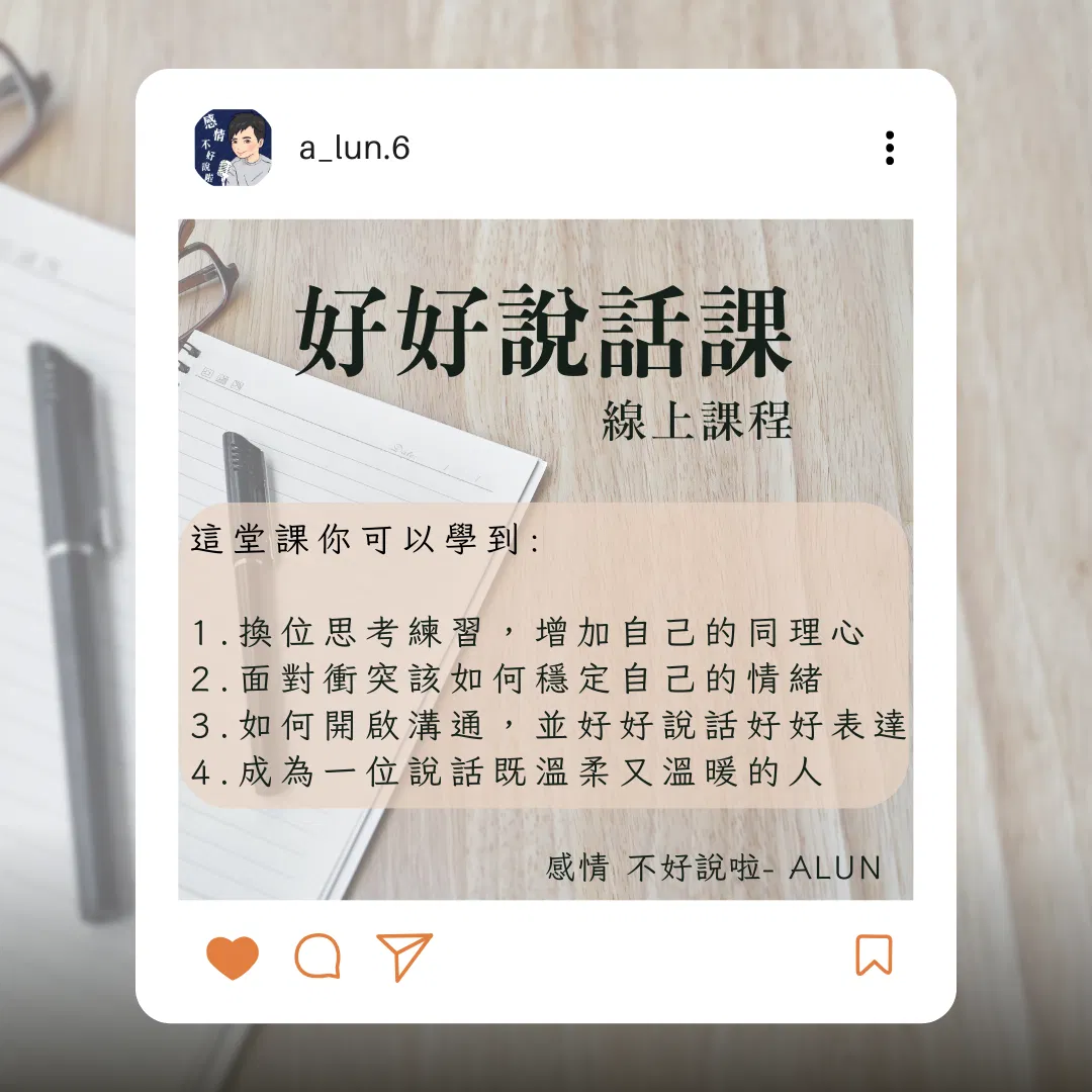 好好說話課（線上影音）