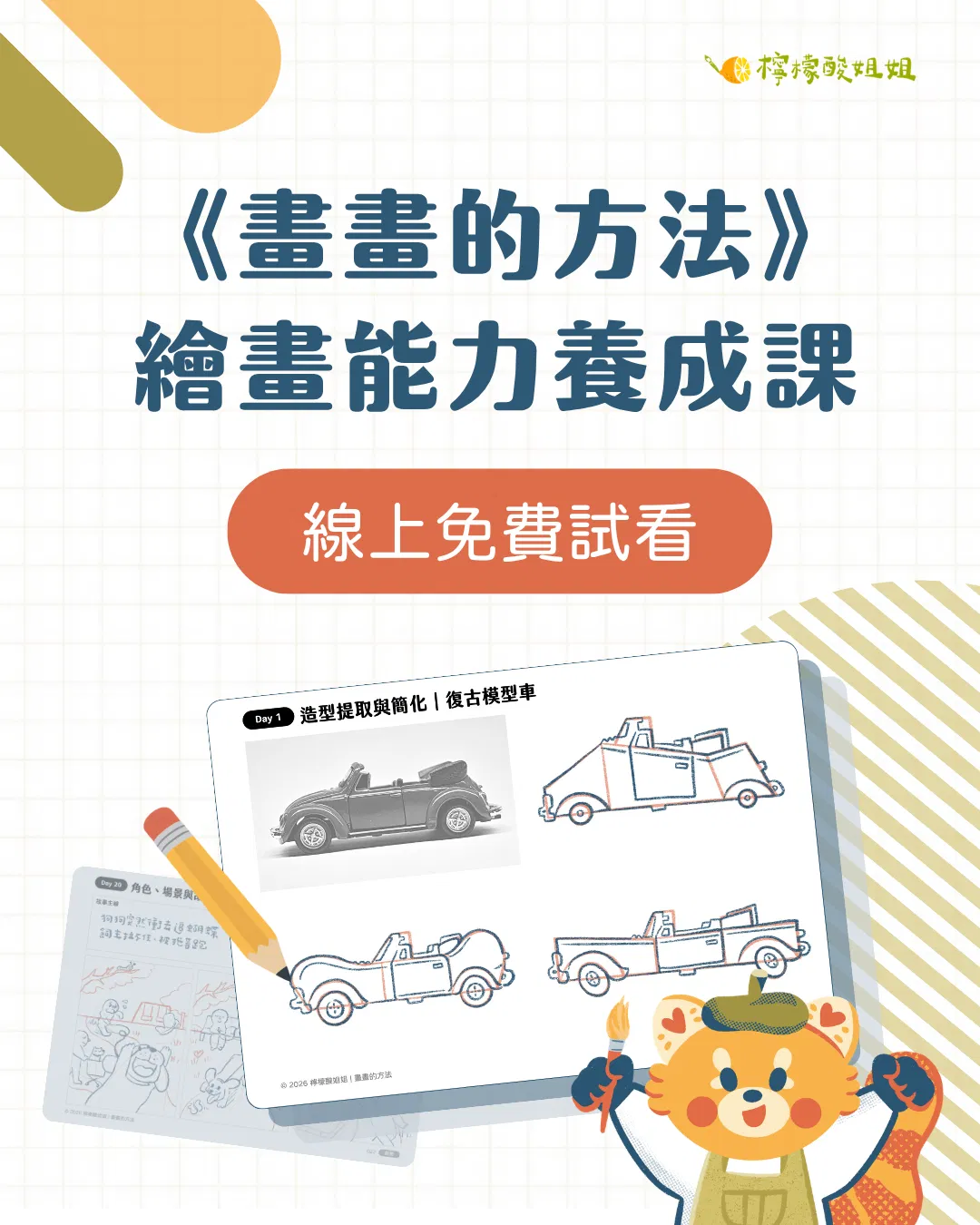 《畫畫的方法》免費體驗單元