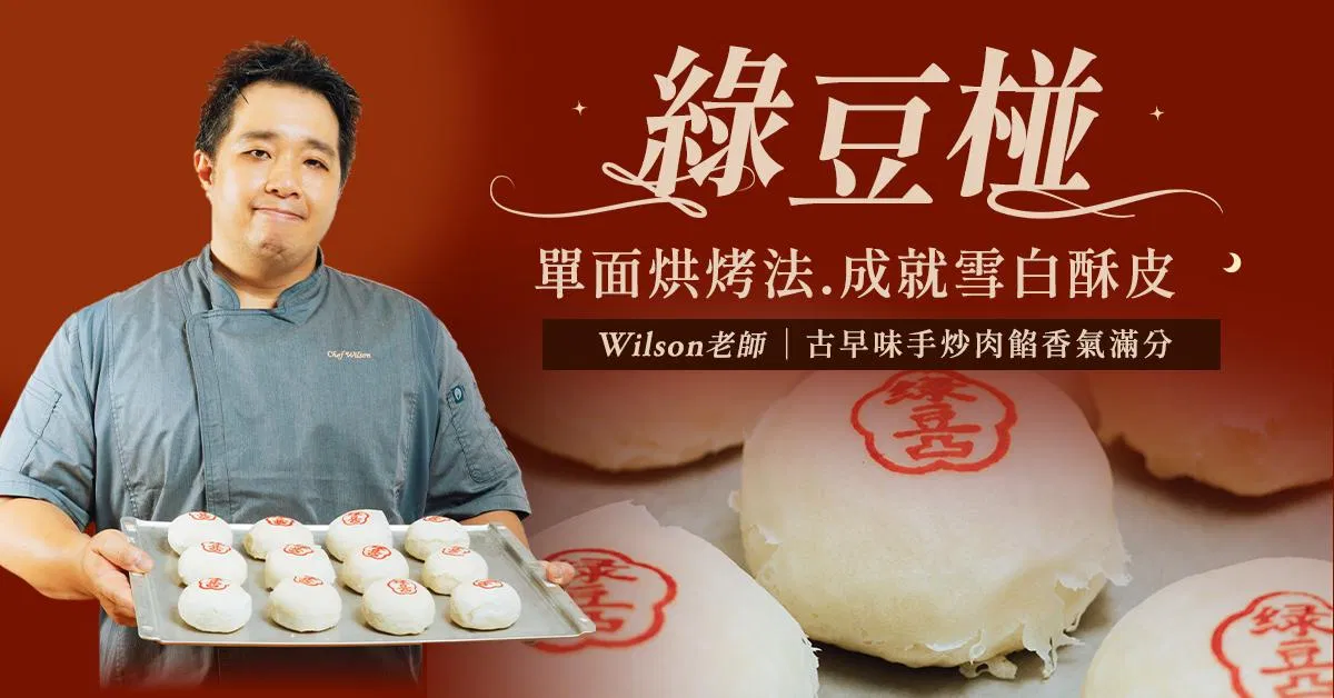 綠豆椪線上課程|Wilson 曾升揚