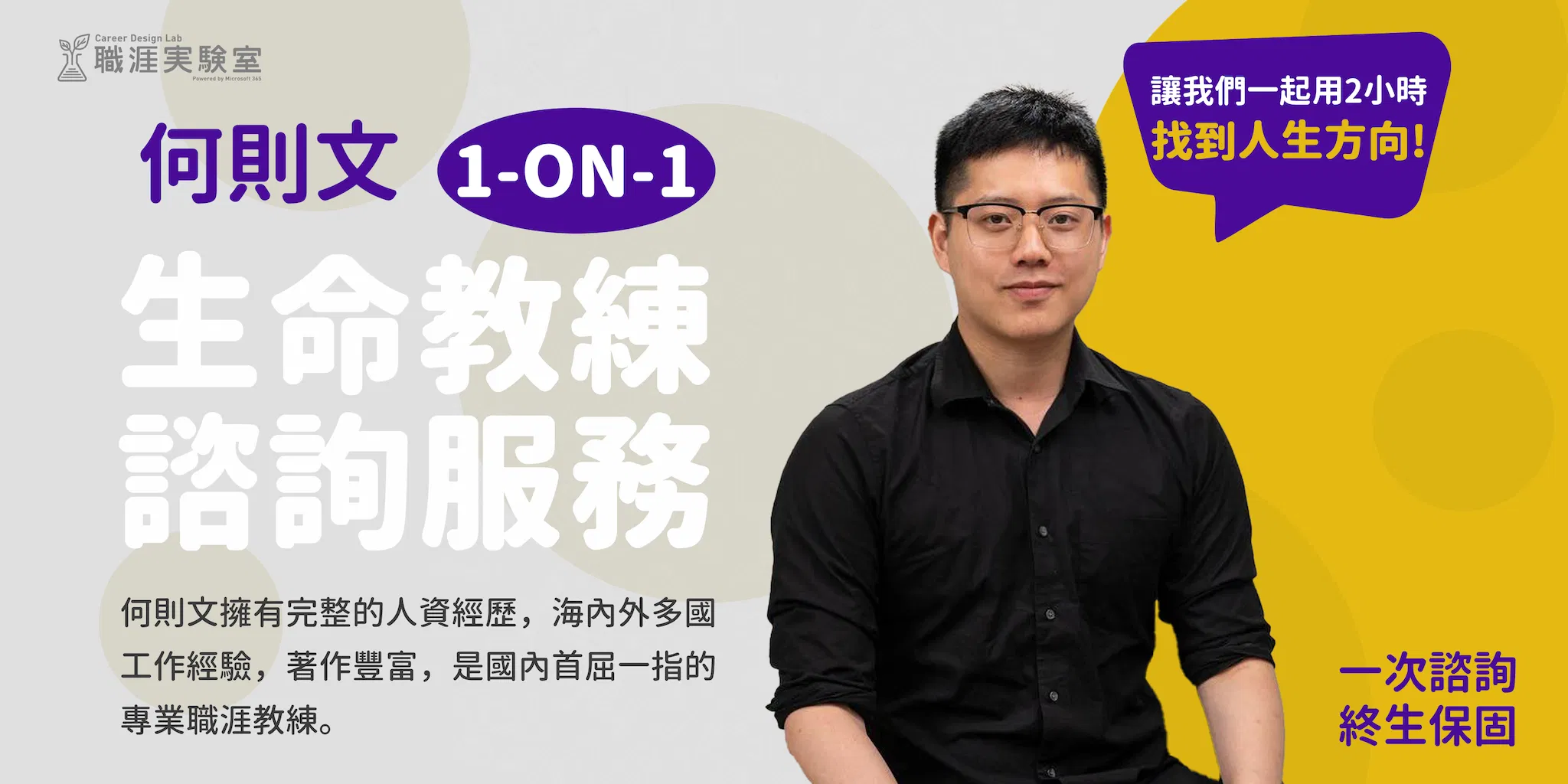【諮詢服務】何則文 1-on-1 職涯諮詢 2hr 