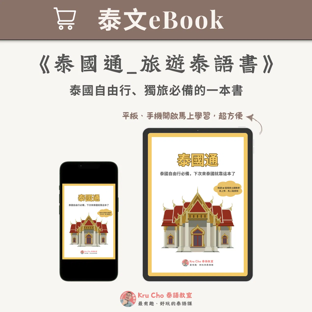 泰文電子書｜《泰國通_泰國旅遊書》