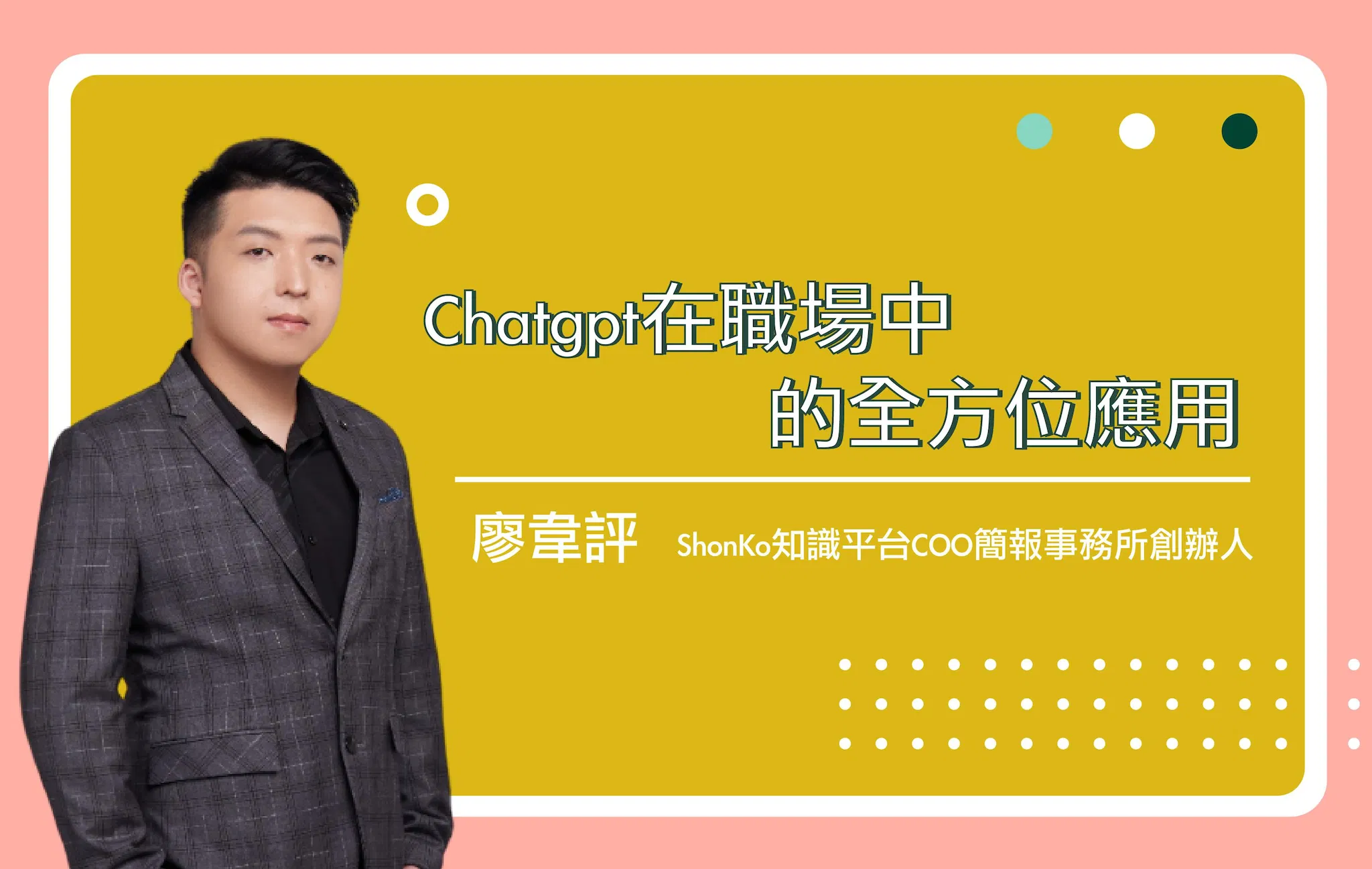 Chatgpt在職場中的全方位應用