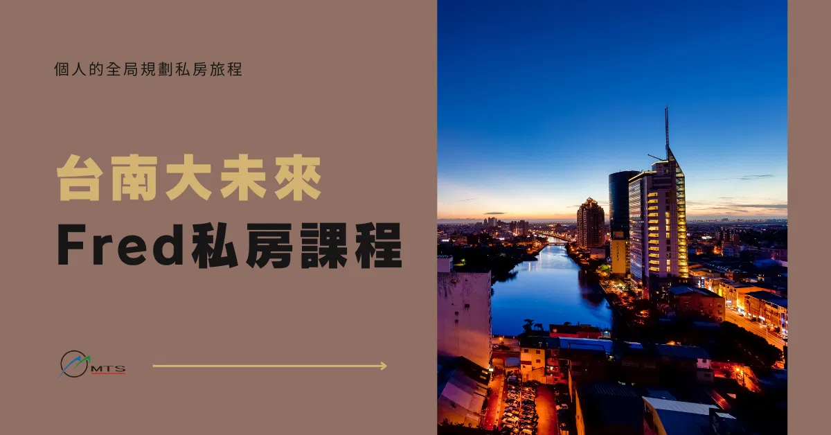 台南大未來:個人的全局規劃私房旅程
