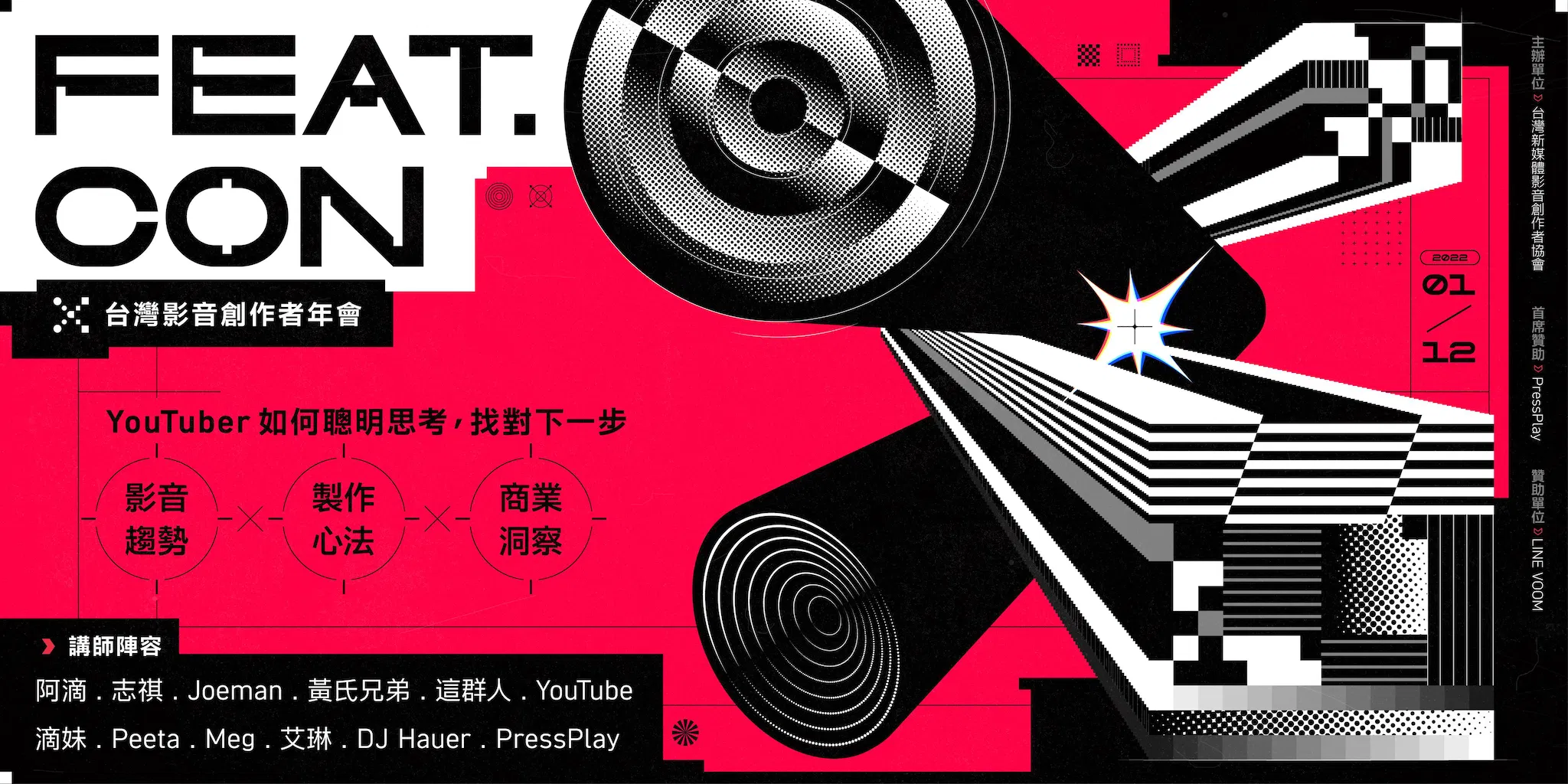 2022 FEAT.CON 台灣影音創作者年會|影片版