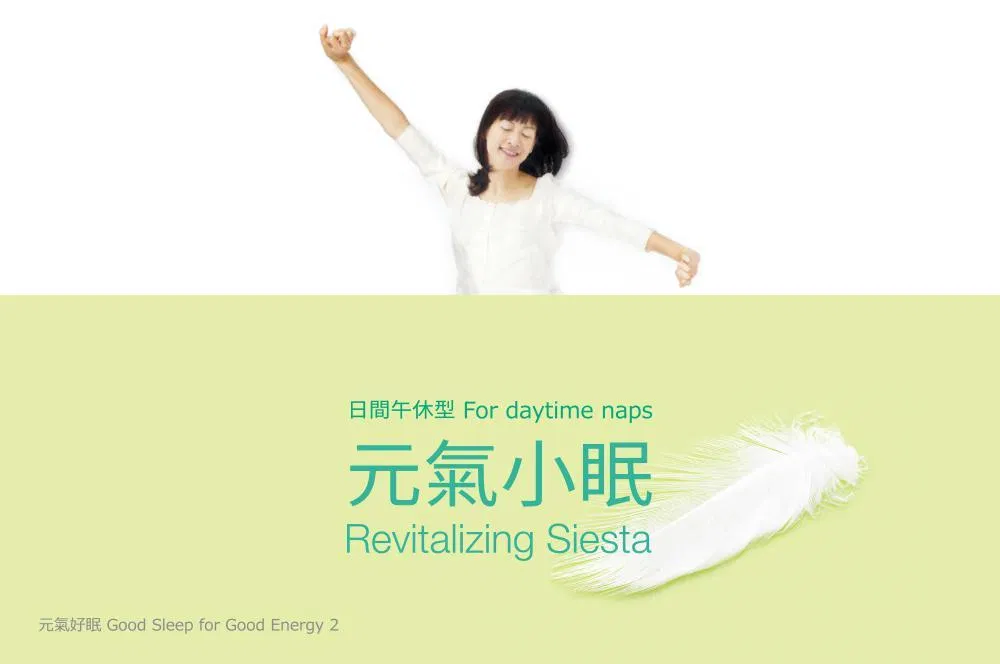 元氣小眠：日間午休型
