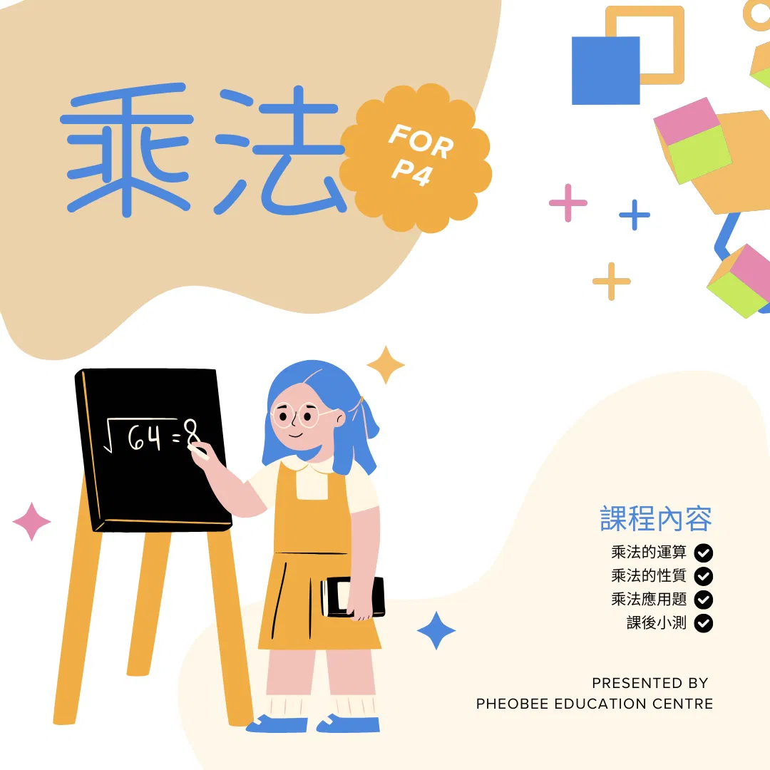 P4 四邊形