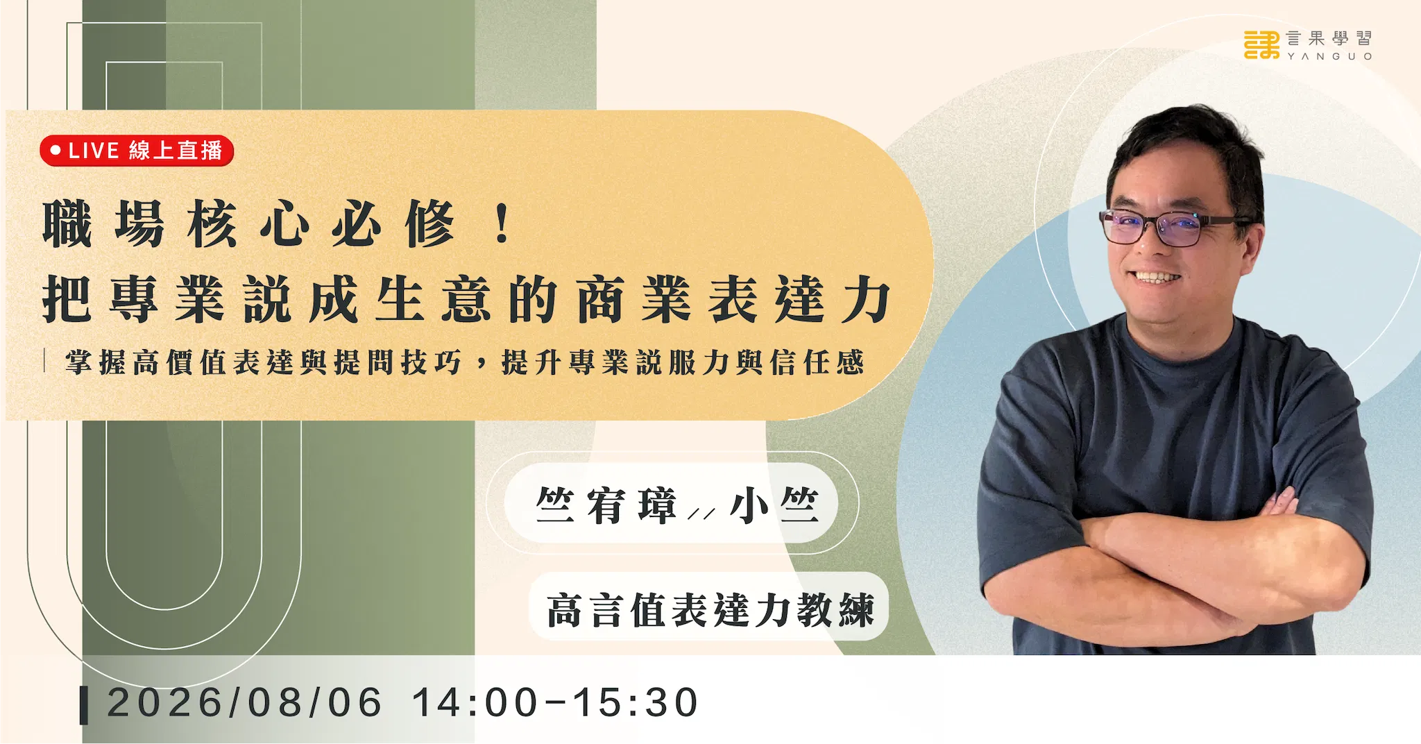 已結束報名【線上活動】職場核心必修！把專業說成生意的商業表達力
