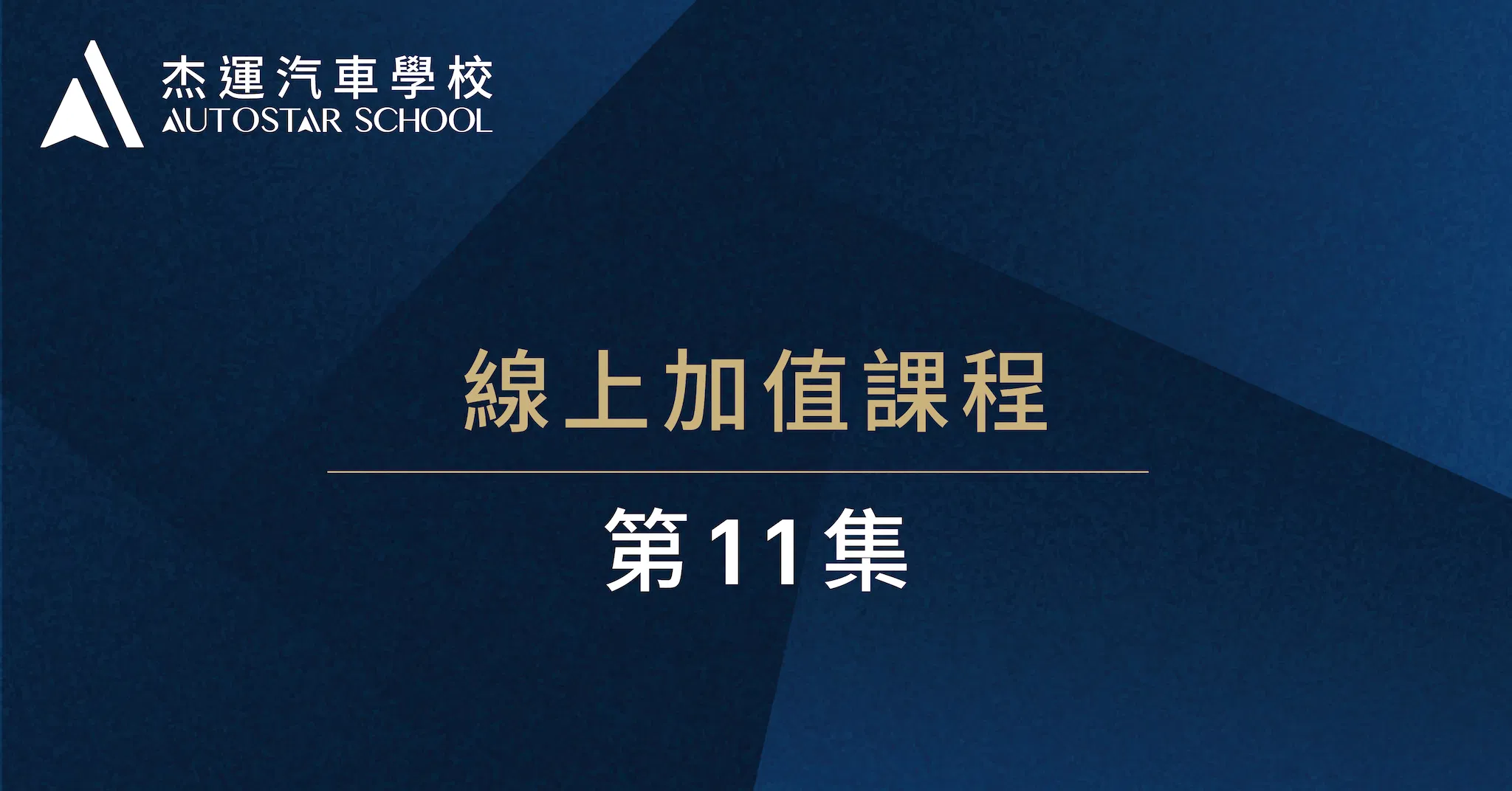 11. 銷售流程