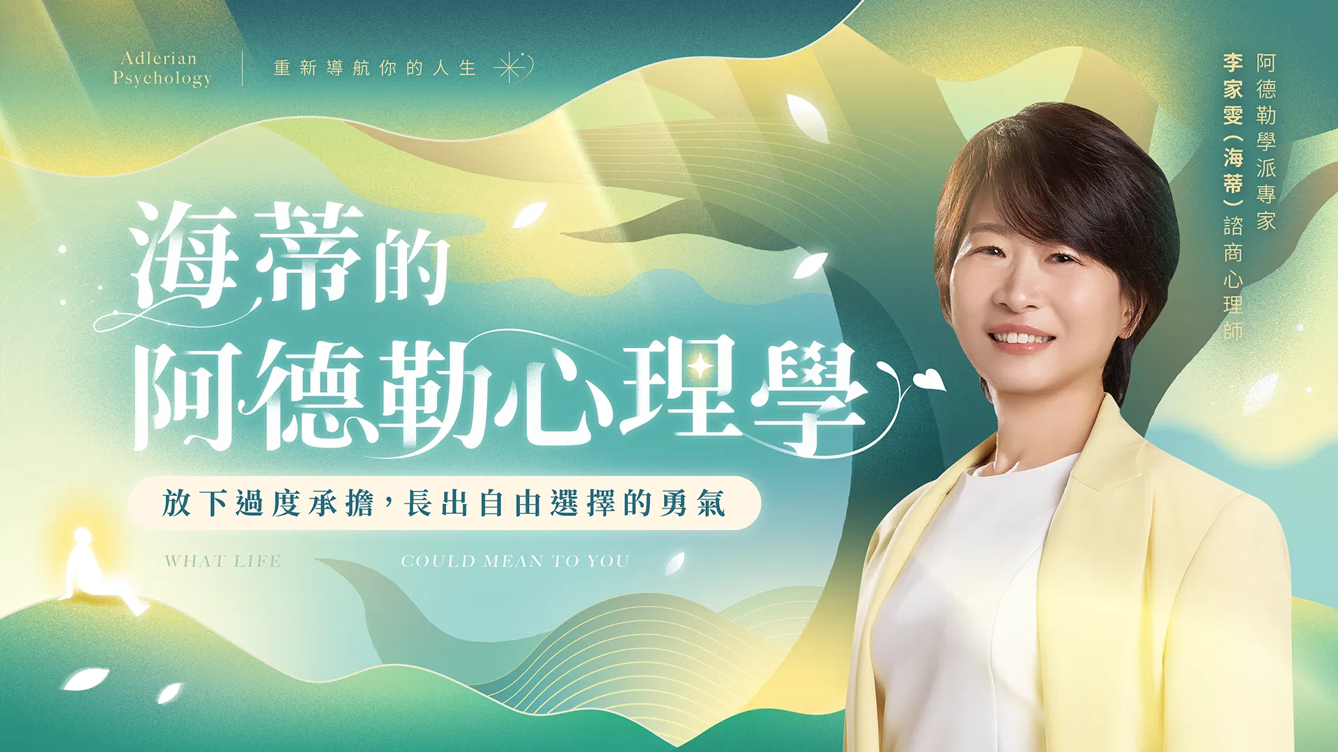 海蒂的阿德勒心理學