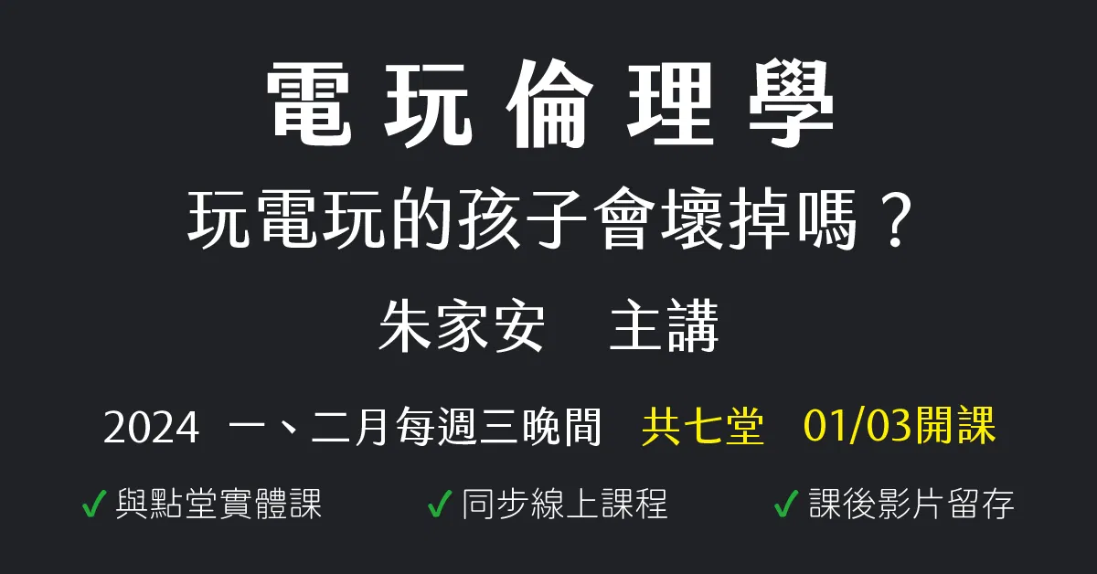 電玩倫理學