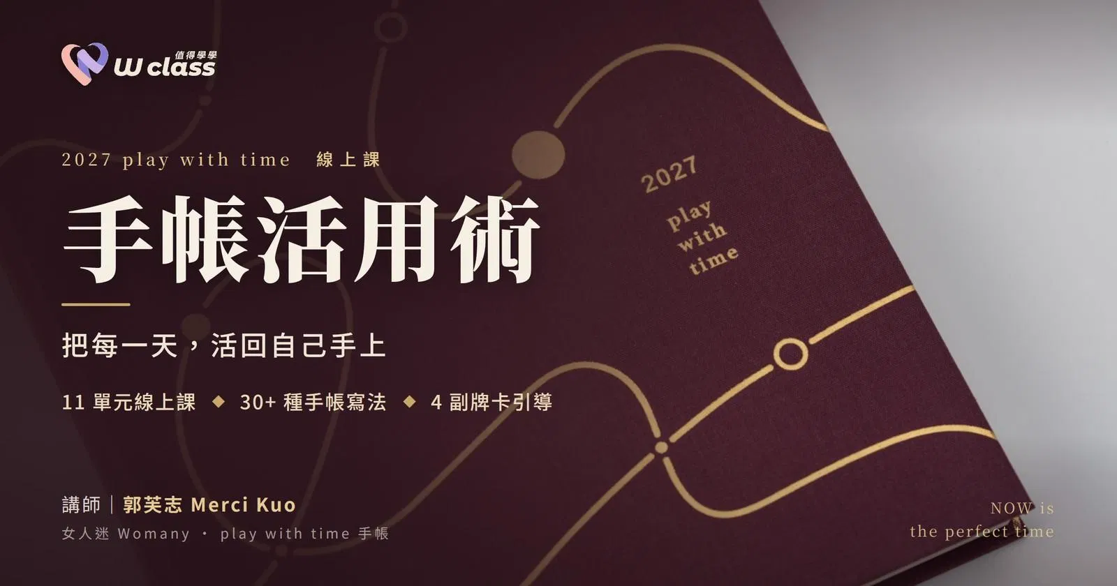 2027 Play with Time 手帳活用術