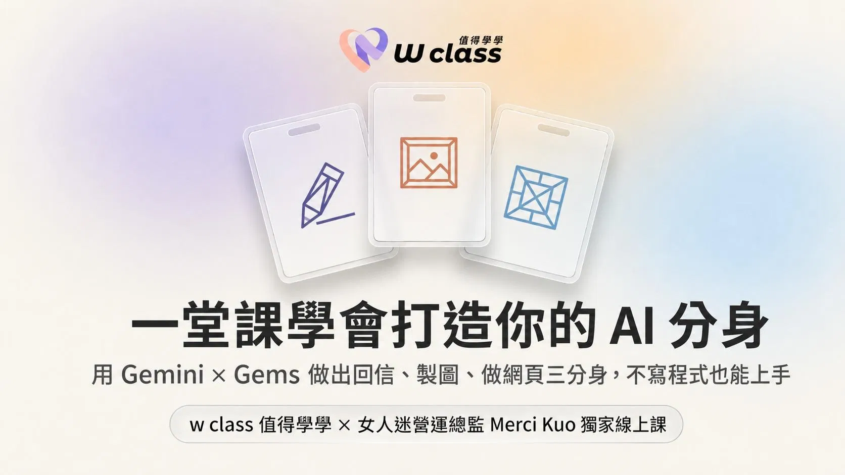 線上課程|Gemini × Gems 實作課:學會打造你的專屬 AI 分身