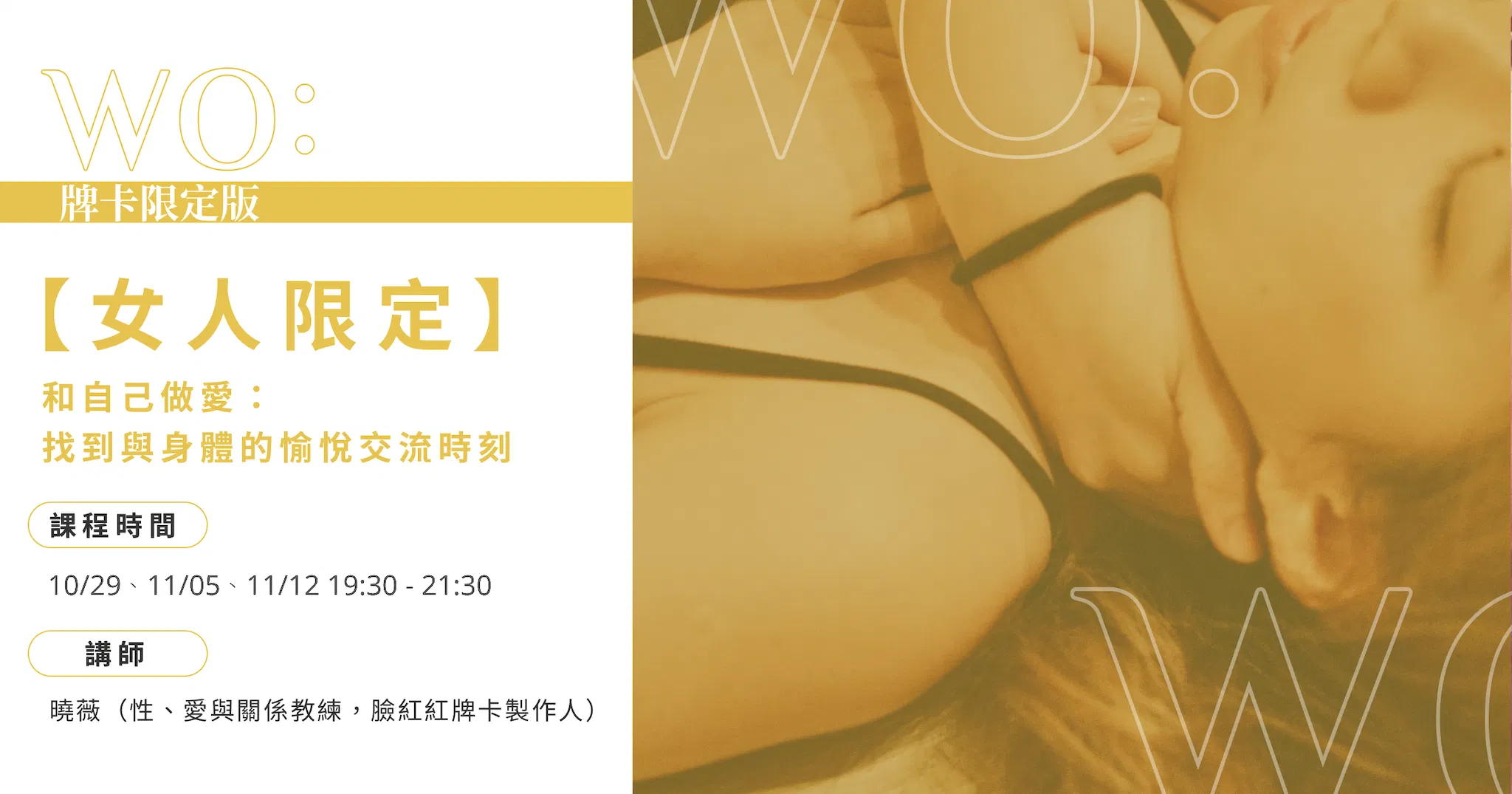 【女人限定】開啟高潮的入門課：和自己做愛，找到身體的愉悅時刻