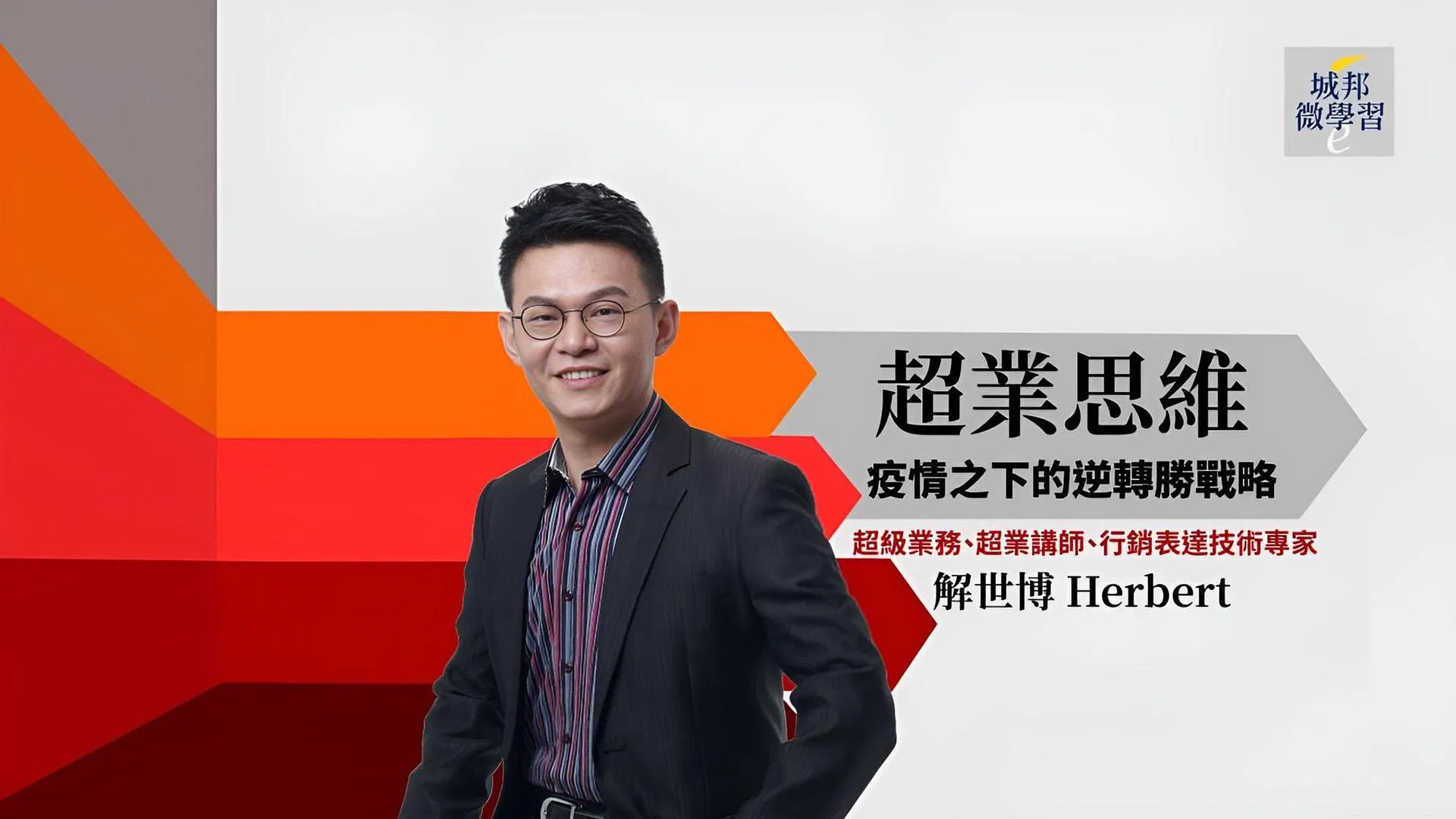 超業思維:疫情之下的逆轉勝戰略
