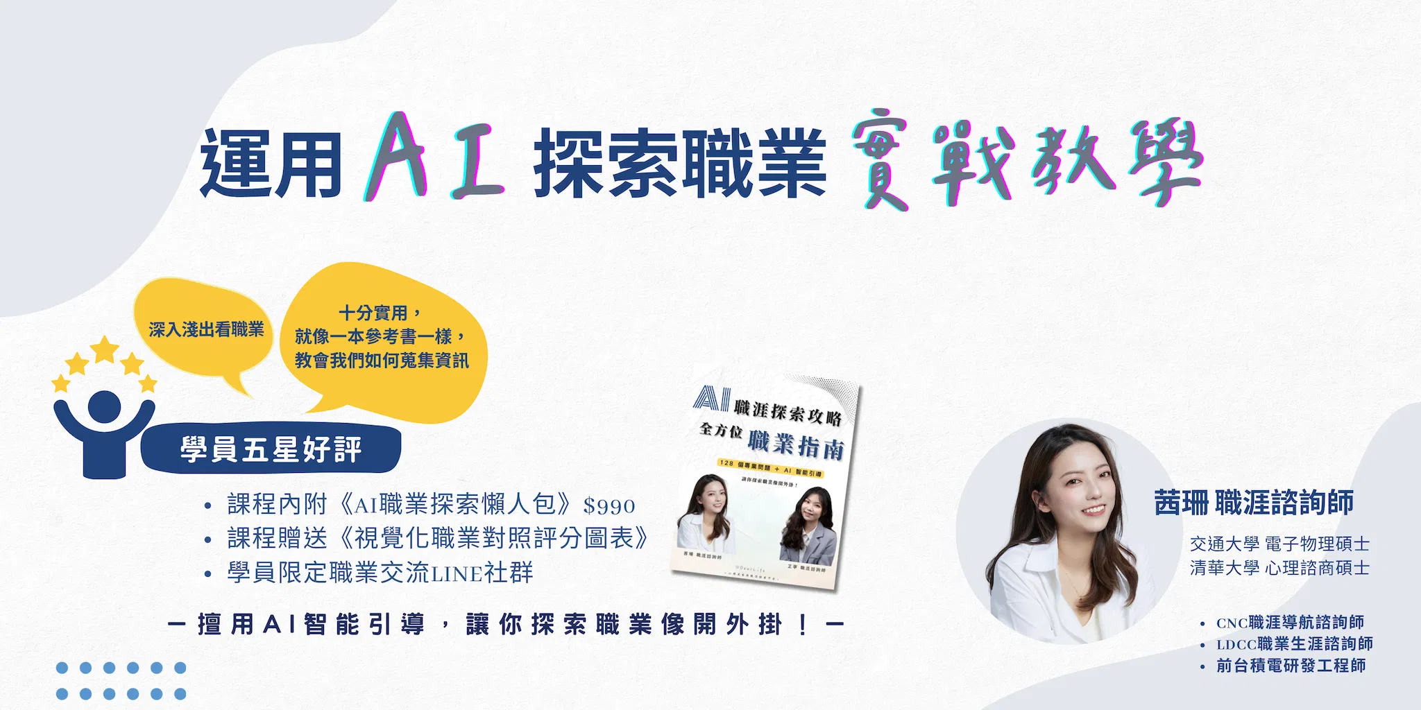 運用AI探索職業｜完整實戰教學