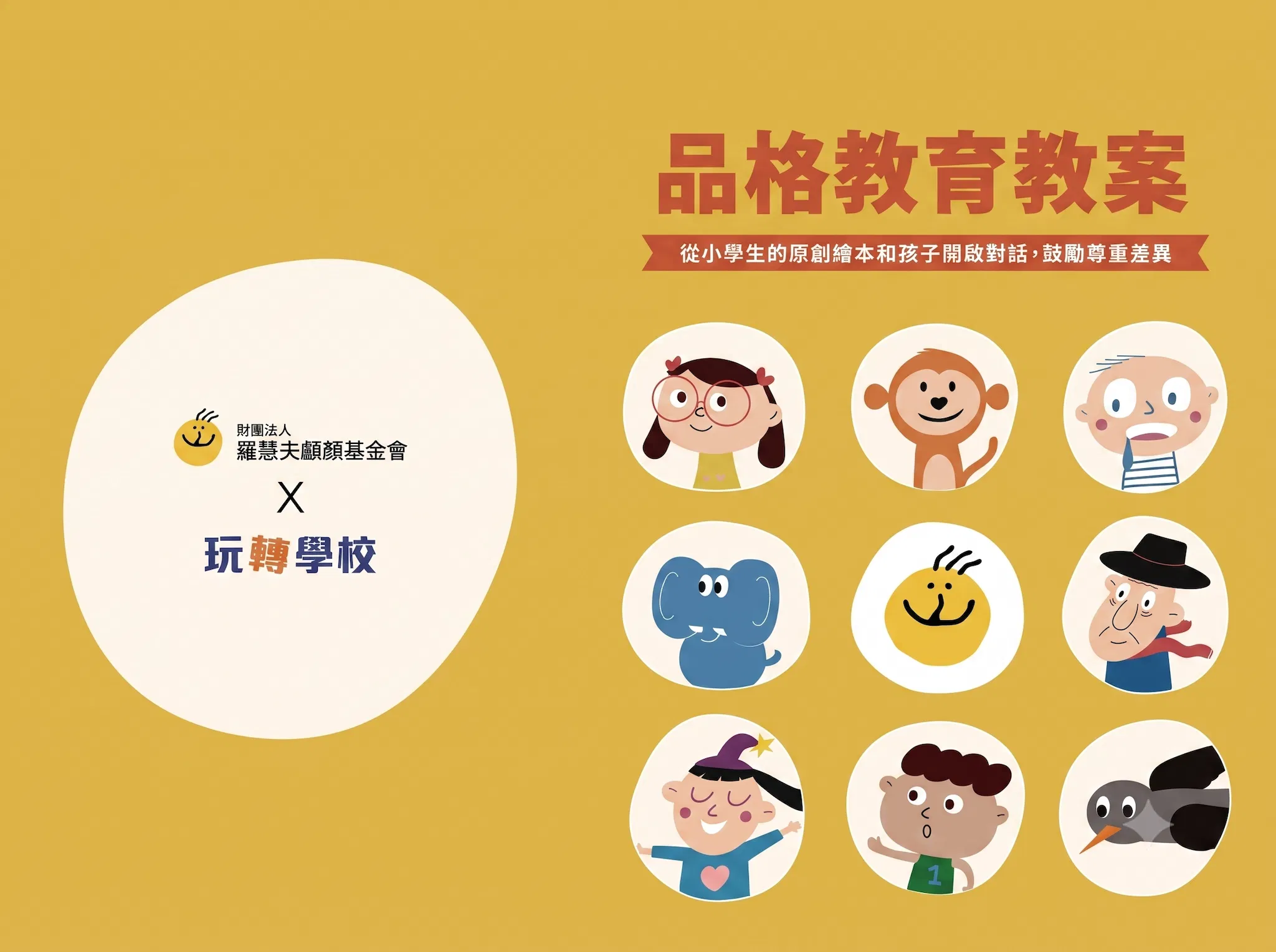 《品格教育繪本》