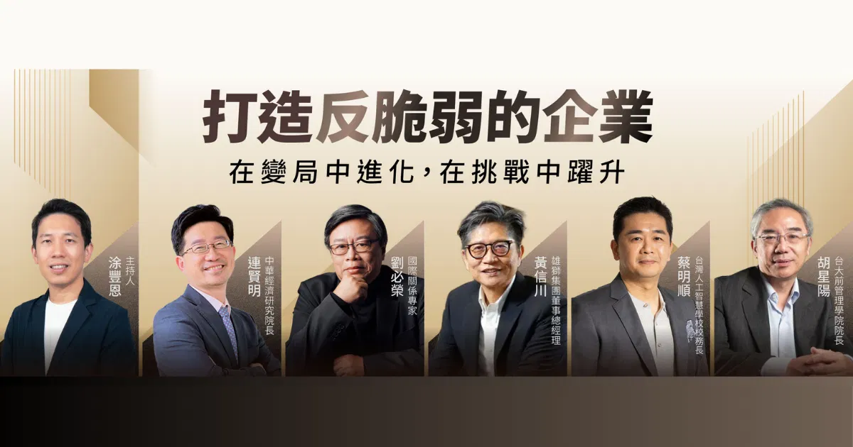 打造反脆弱企業系列課 第二課：科技視角 Ft. 台灣人工智慧學校校務長 蔡明順