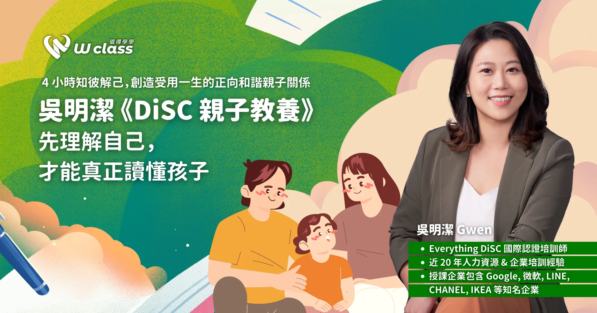 實體課程|台灣首創 DiSC 親子教養課程:先理解自己,才能真正讀懂孩子