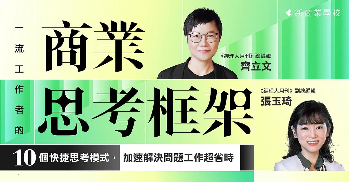 一流工作者的商業思考框架