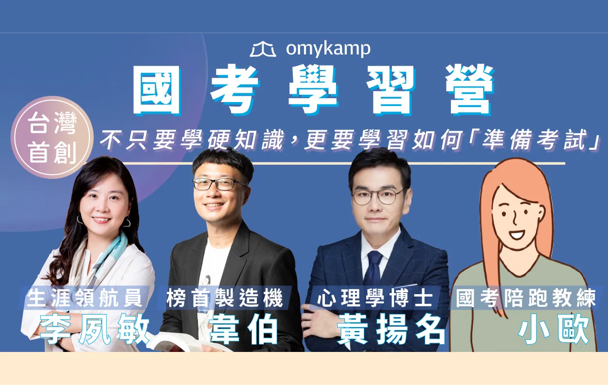國考學習營全課程(5堂)