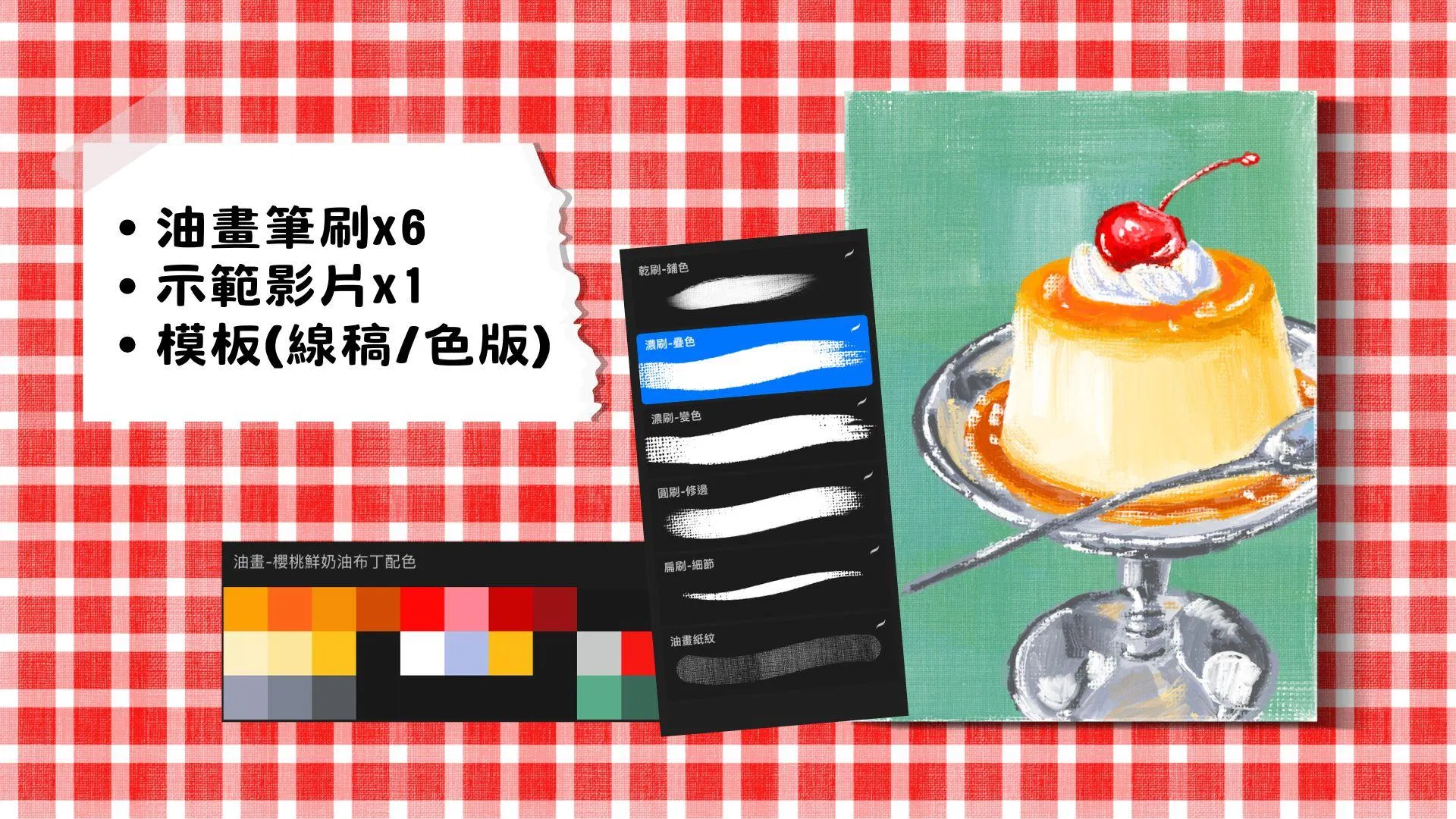 油畫喫茶布丁