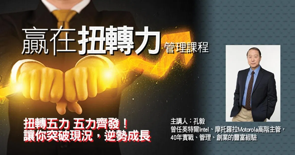 贏在扭轉力