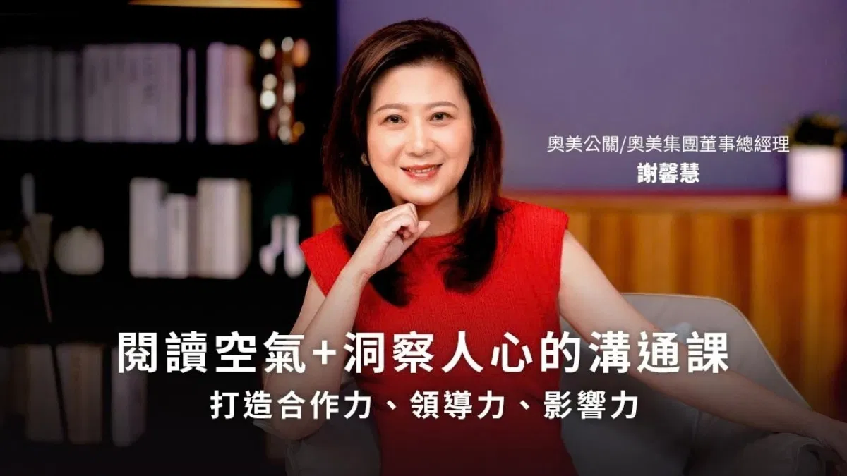 閱讀空氣+洞察人心的溝通課｜從合作、領導到影響力