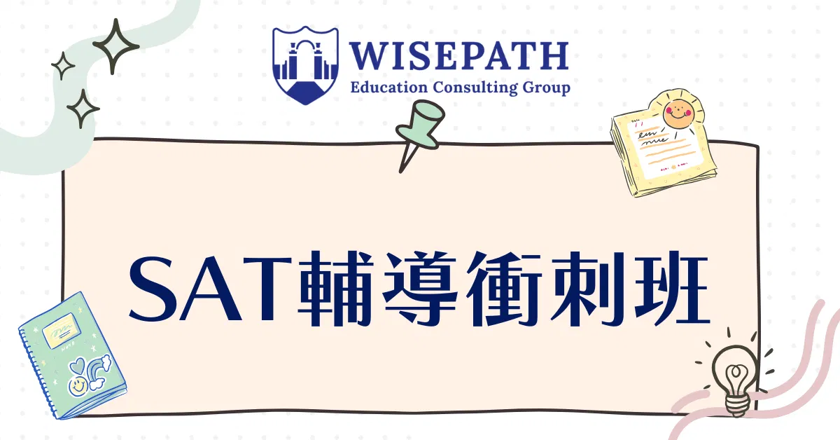 2026寒假SAT輔導衝刺班_英文+數學