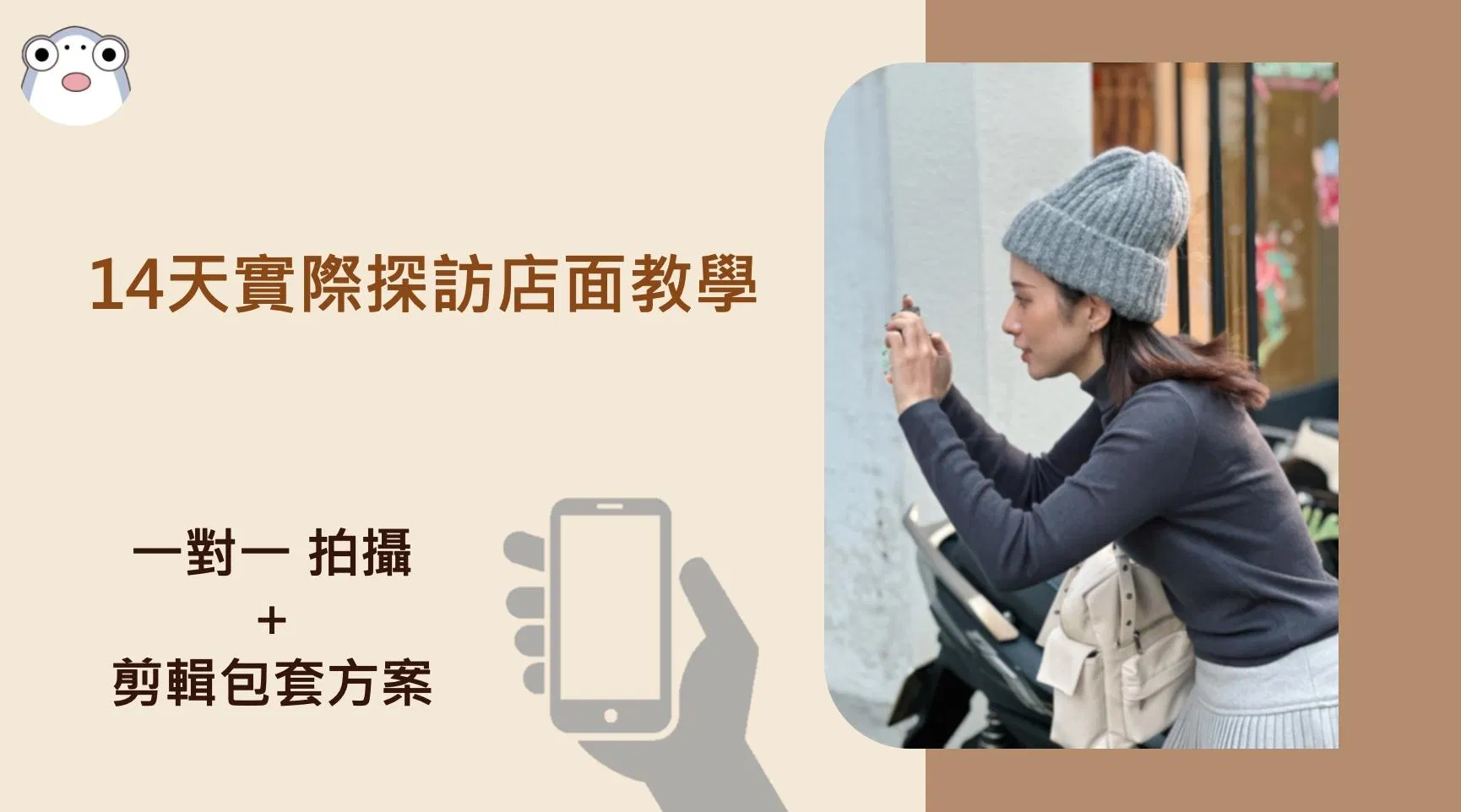 14天實際探訪店面教學