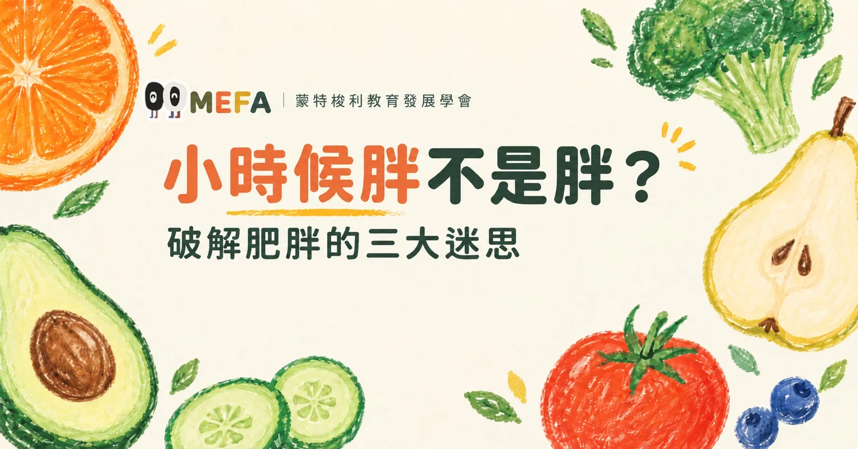 小時候胖不是胖？