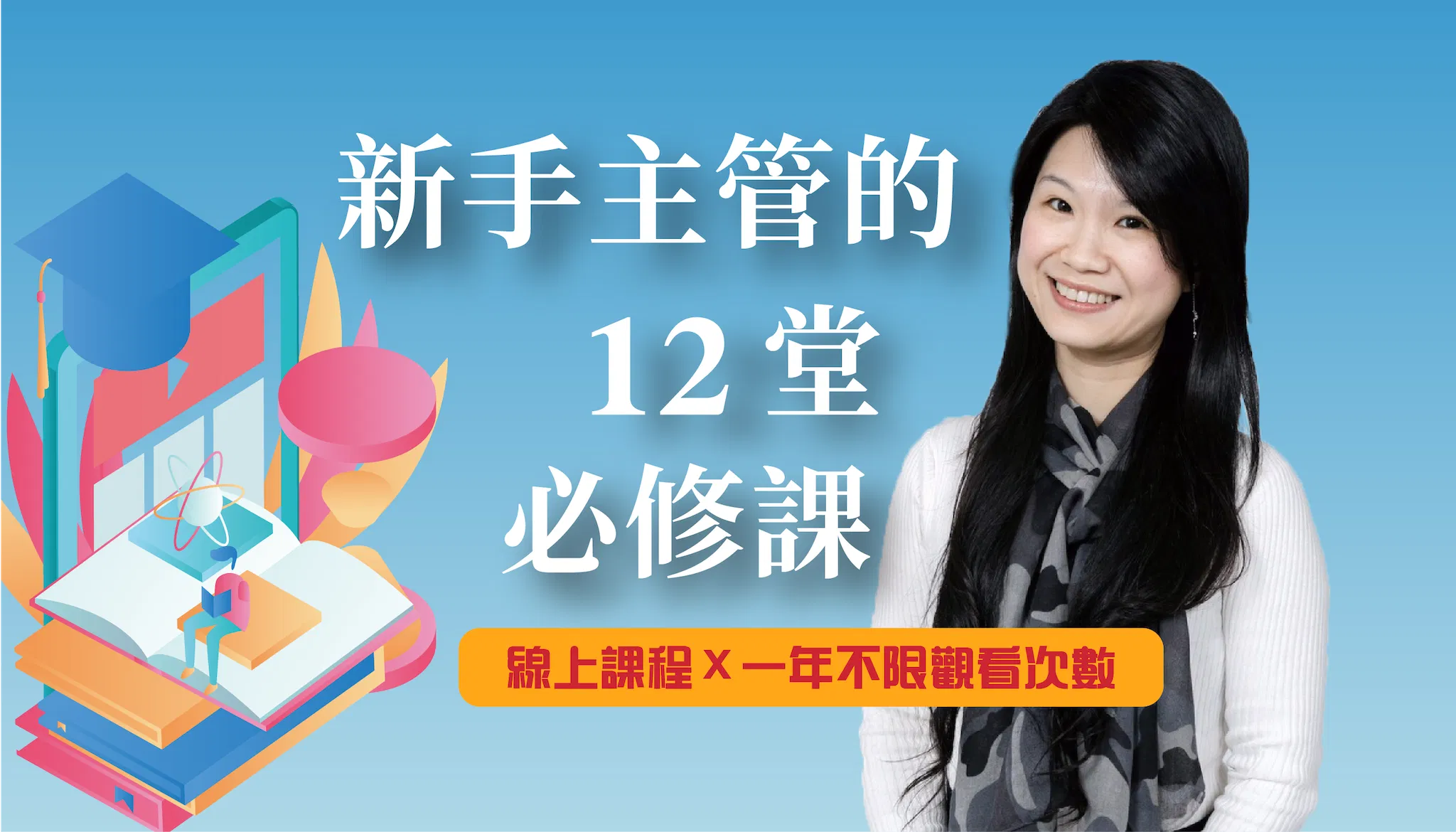 新手主管的12堂必修課