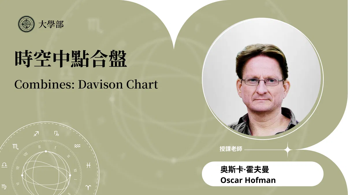 時空中點合盤 | 在線自學