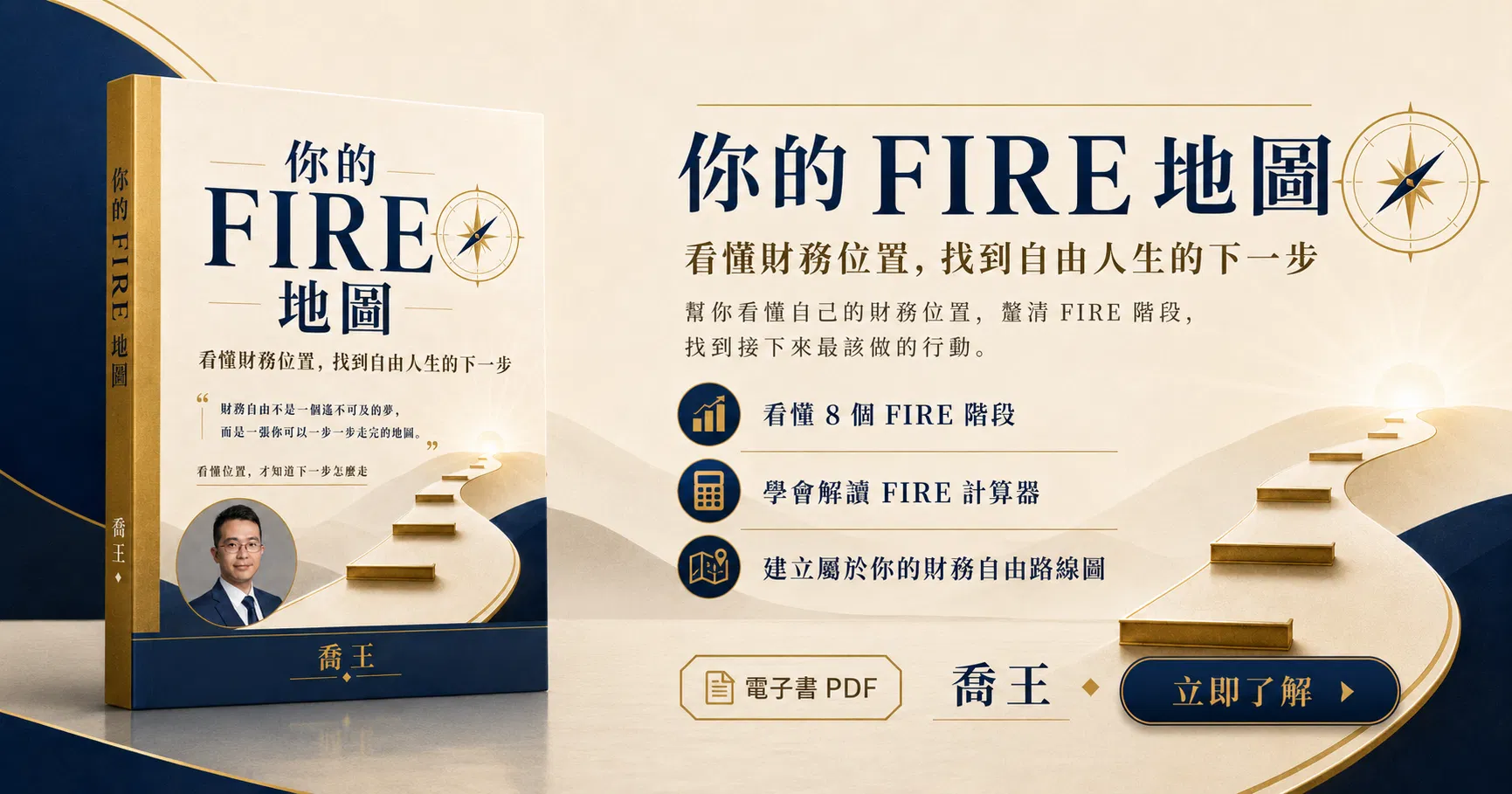 你的 FIRE 地圖｜看懂財務位置，找到自由人生的下一步