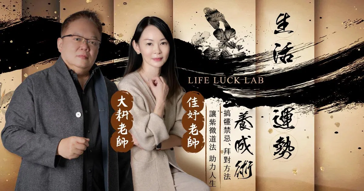 大耕老師生活運勢養成術：解籤秘訣｜限定解鎖