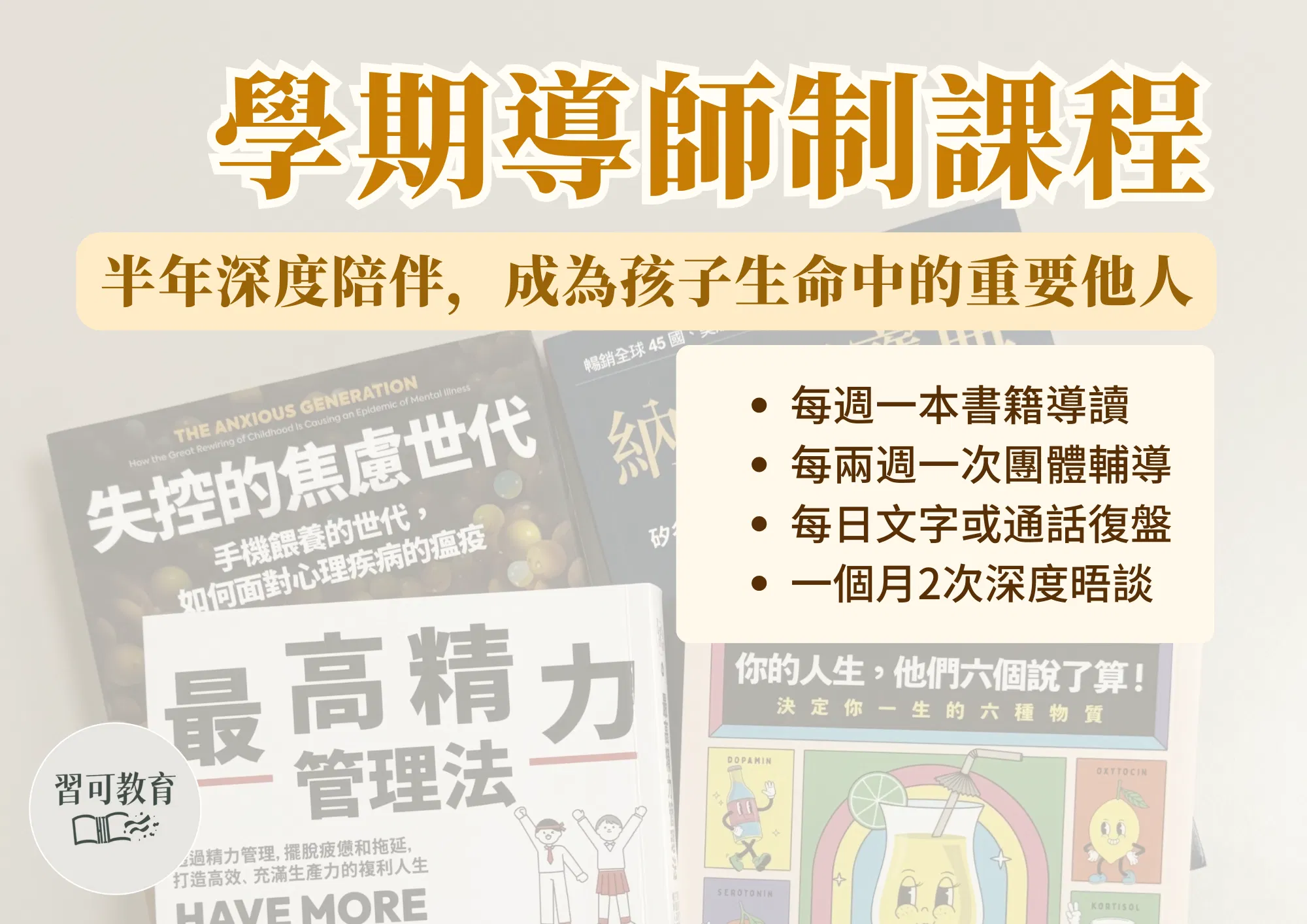 習可教育｜114-2 學期制雲端導師微型學校