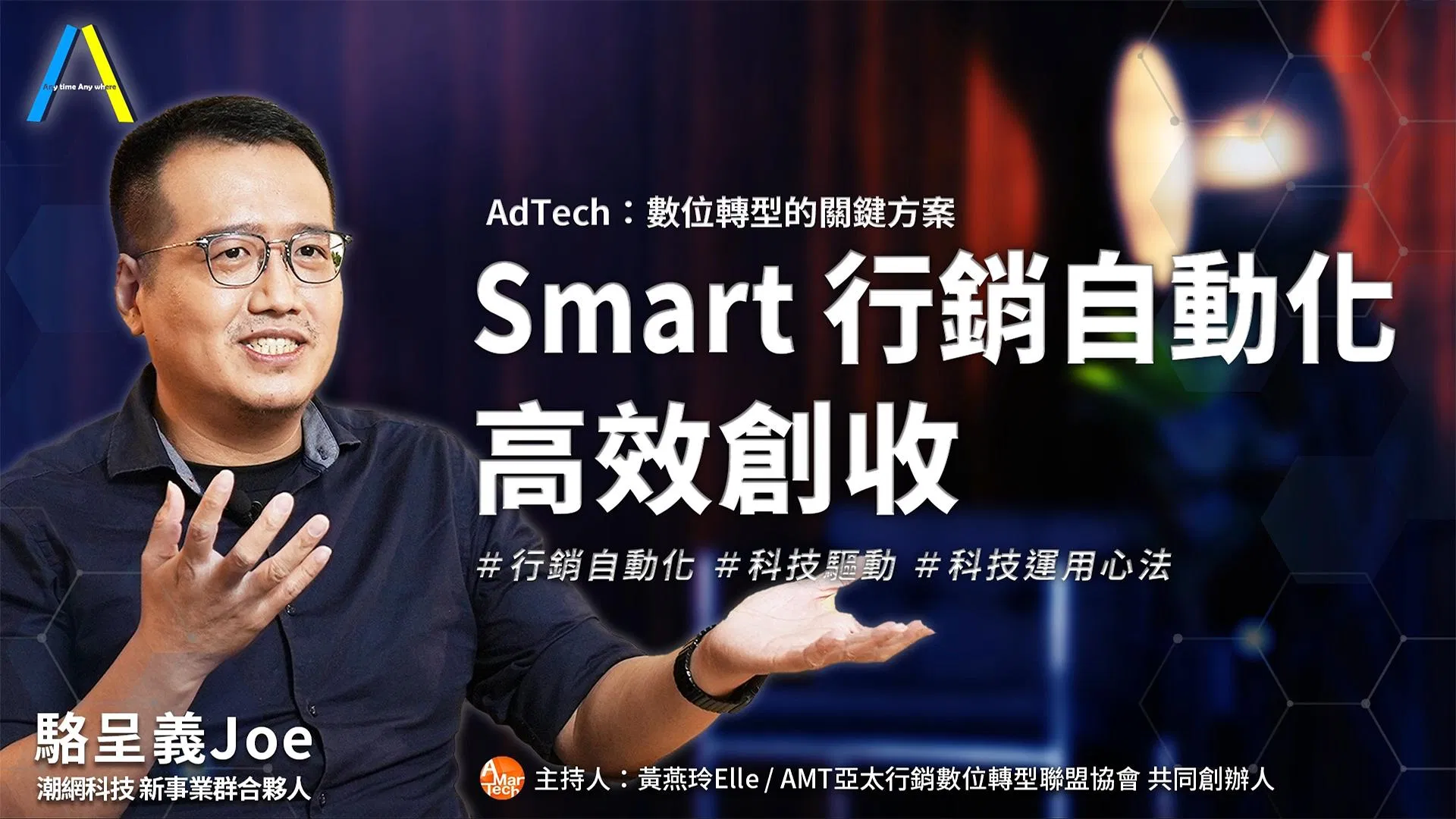 Smart 行銷自動化 高校創收