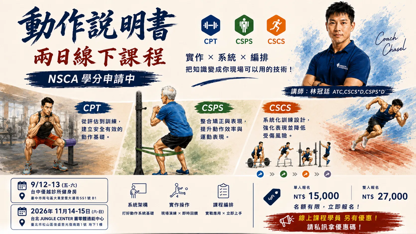 動作說明書-2日線下術科課程