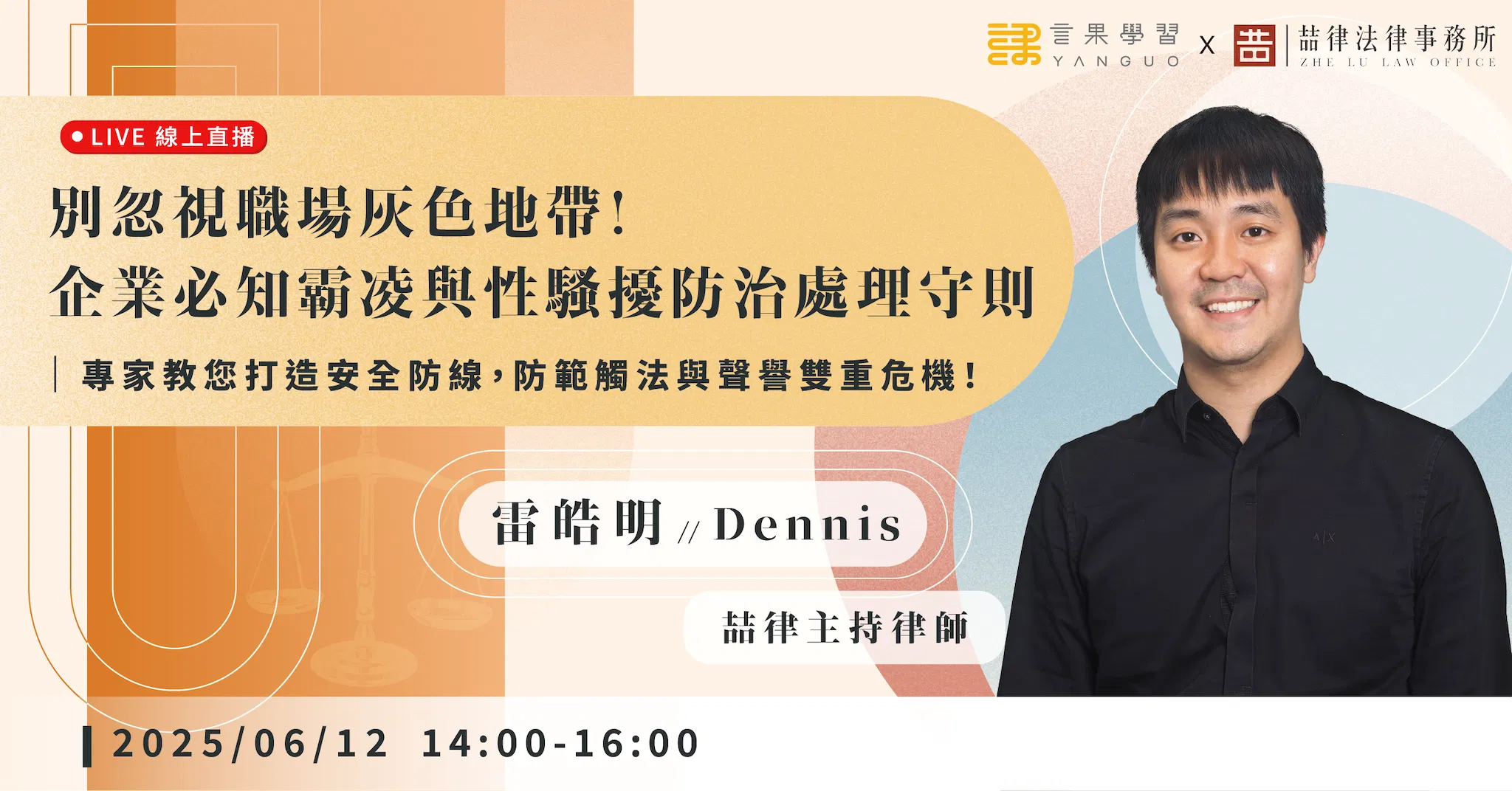 已結束報名【線上活動】別忽視職場灰色地帶！企業必知霸凌與性騷擾防治處理守則