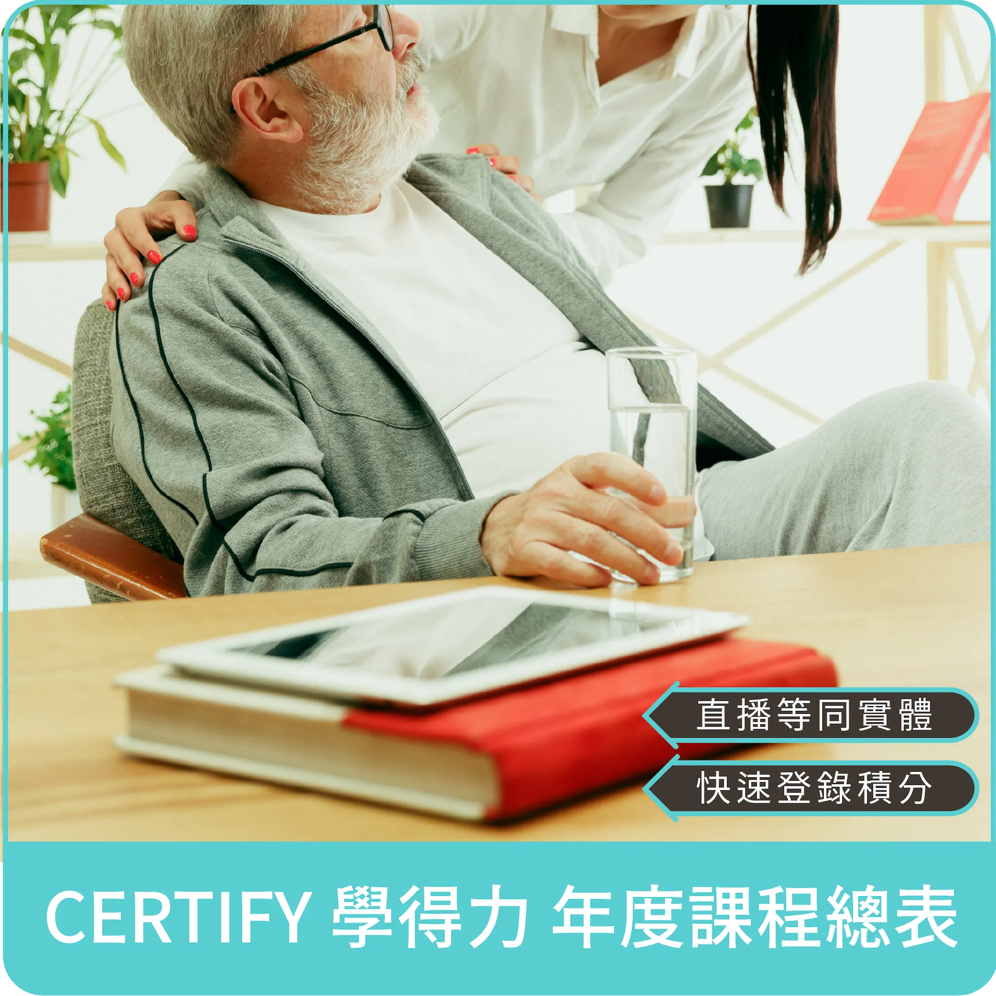 115年度 CERTIFY學得力 線上同步課程總表