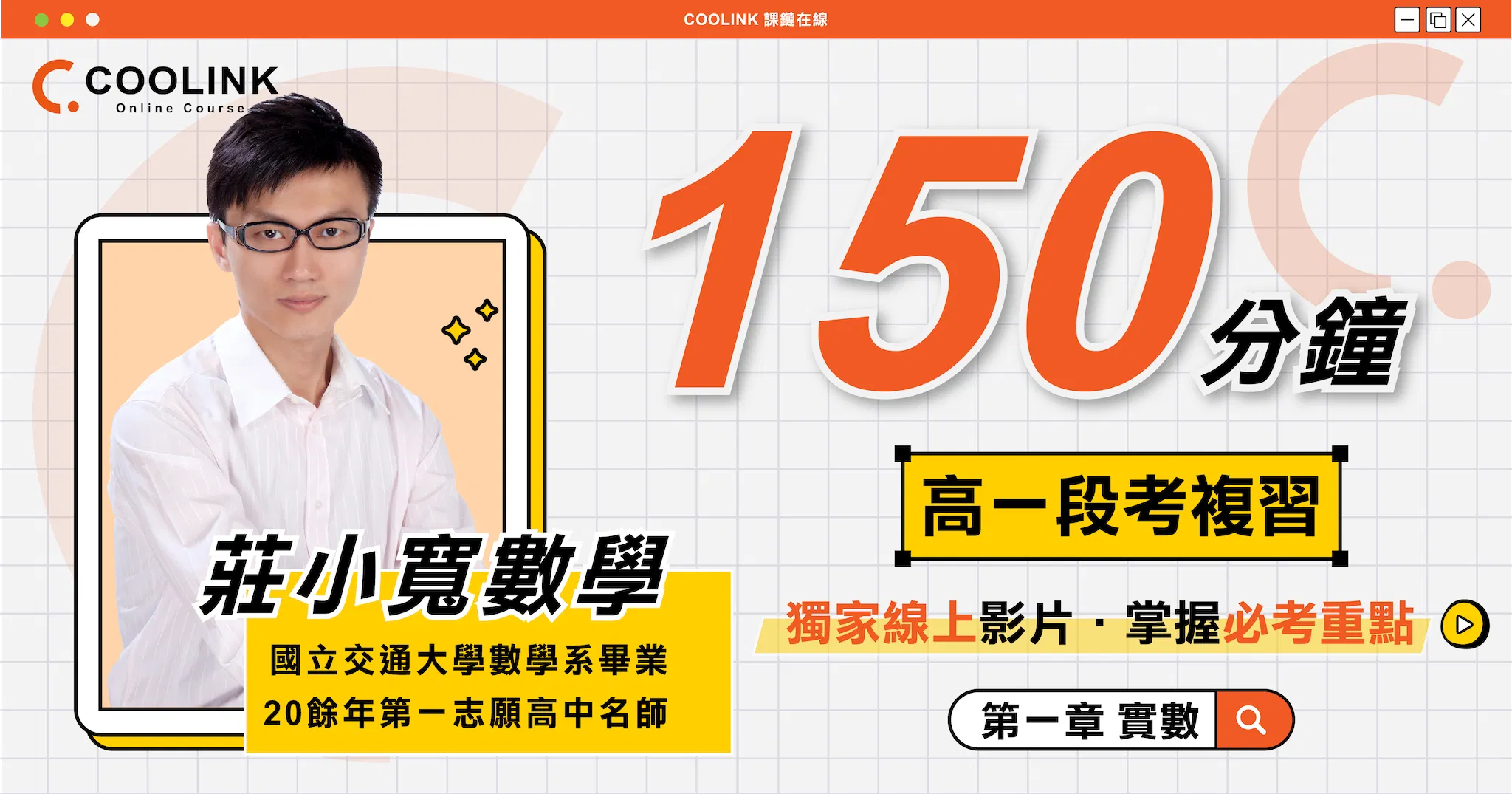 高一數學｜第一次段考複習｜實數