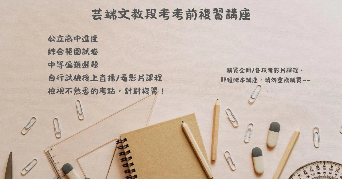 國一上-南一三段考前複習講座