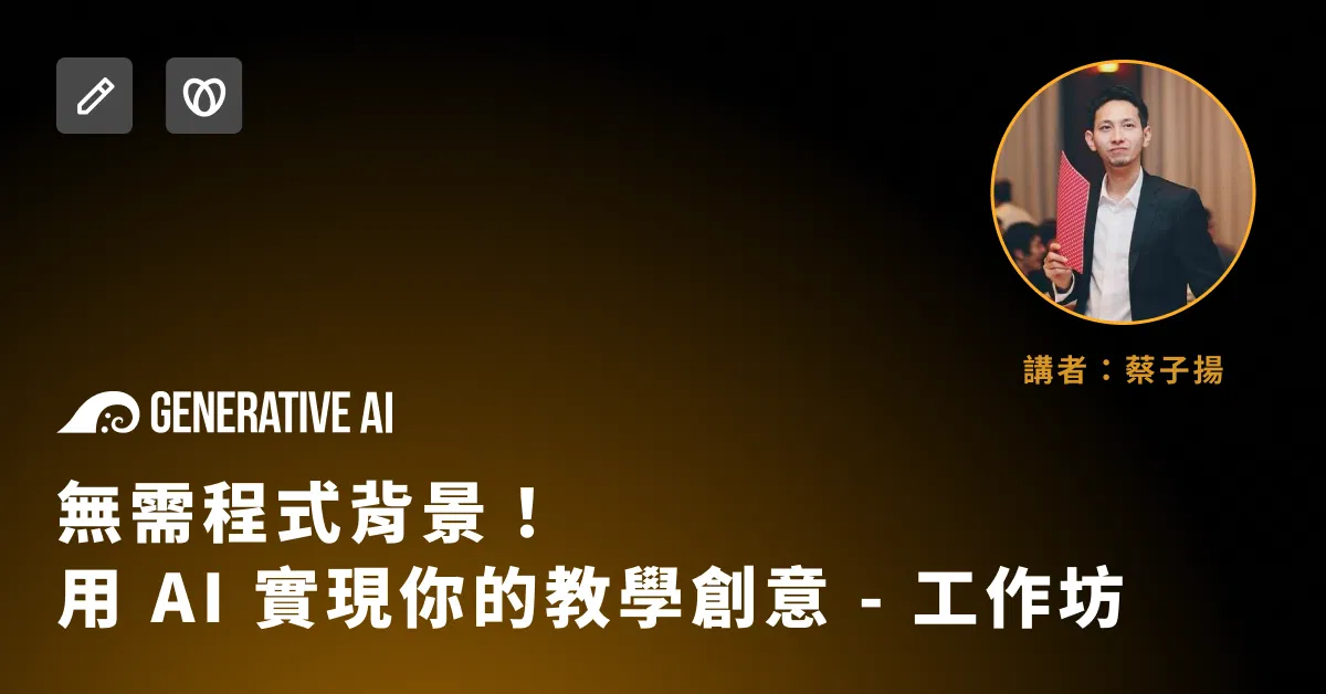 ChatGPT + Google Colab ft. 蔡子揚