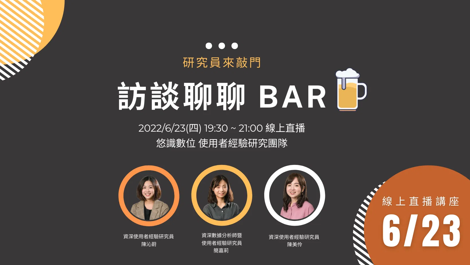[研究員來敲門] 訪談聊聊 BAR